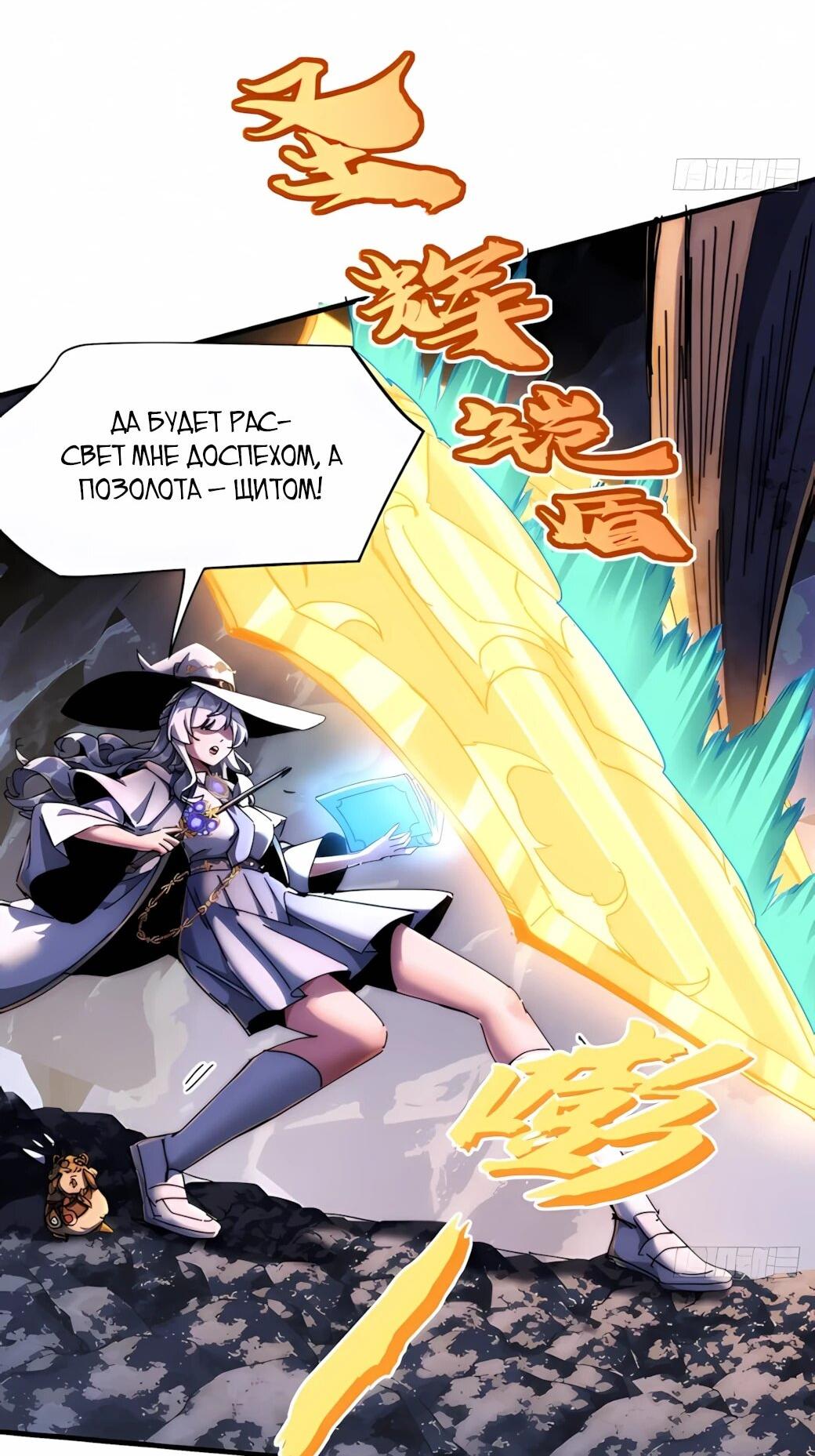 Манга Господство над Пустошью: я властвую в мире небожителей во время апокалипсиса - Глава 31 Страница 43