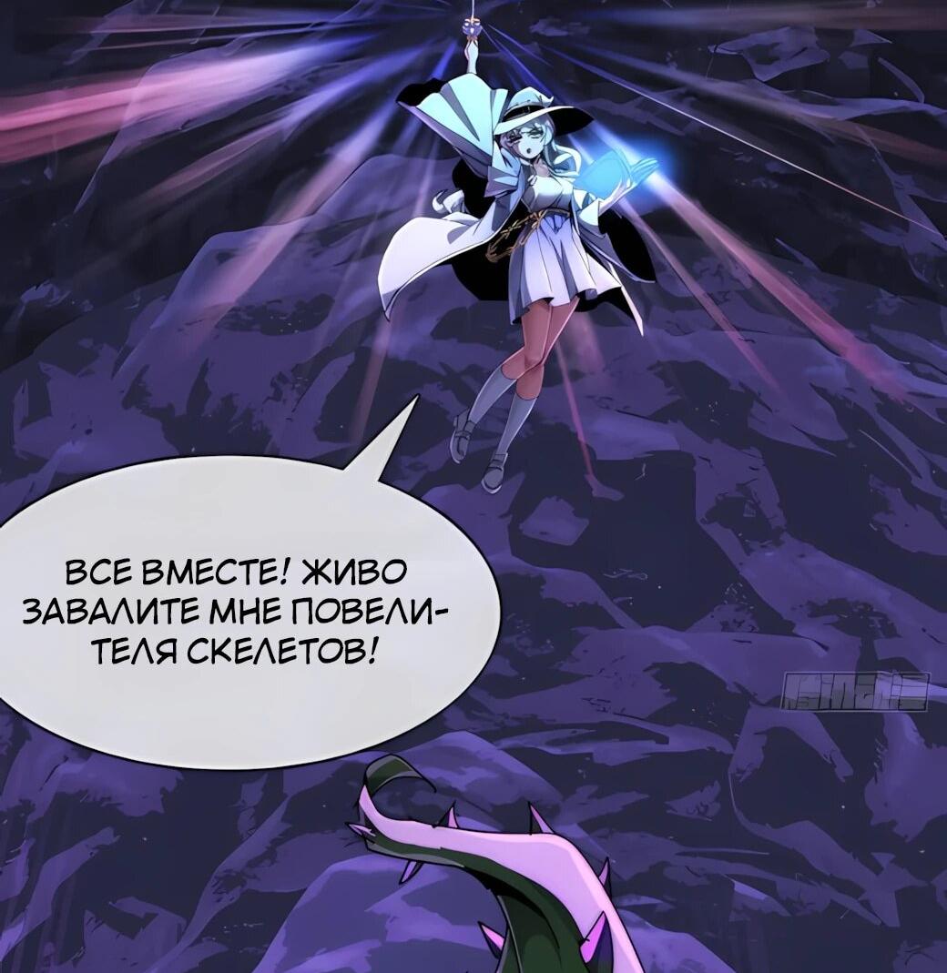 Манга Господство над Пустошью: я властвую в мире небожителей во время апокалипсиса - Глава 31 Страница 58