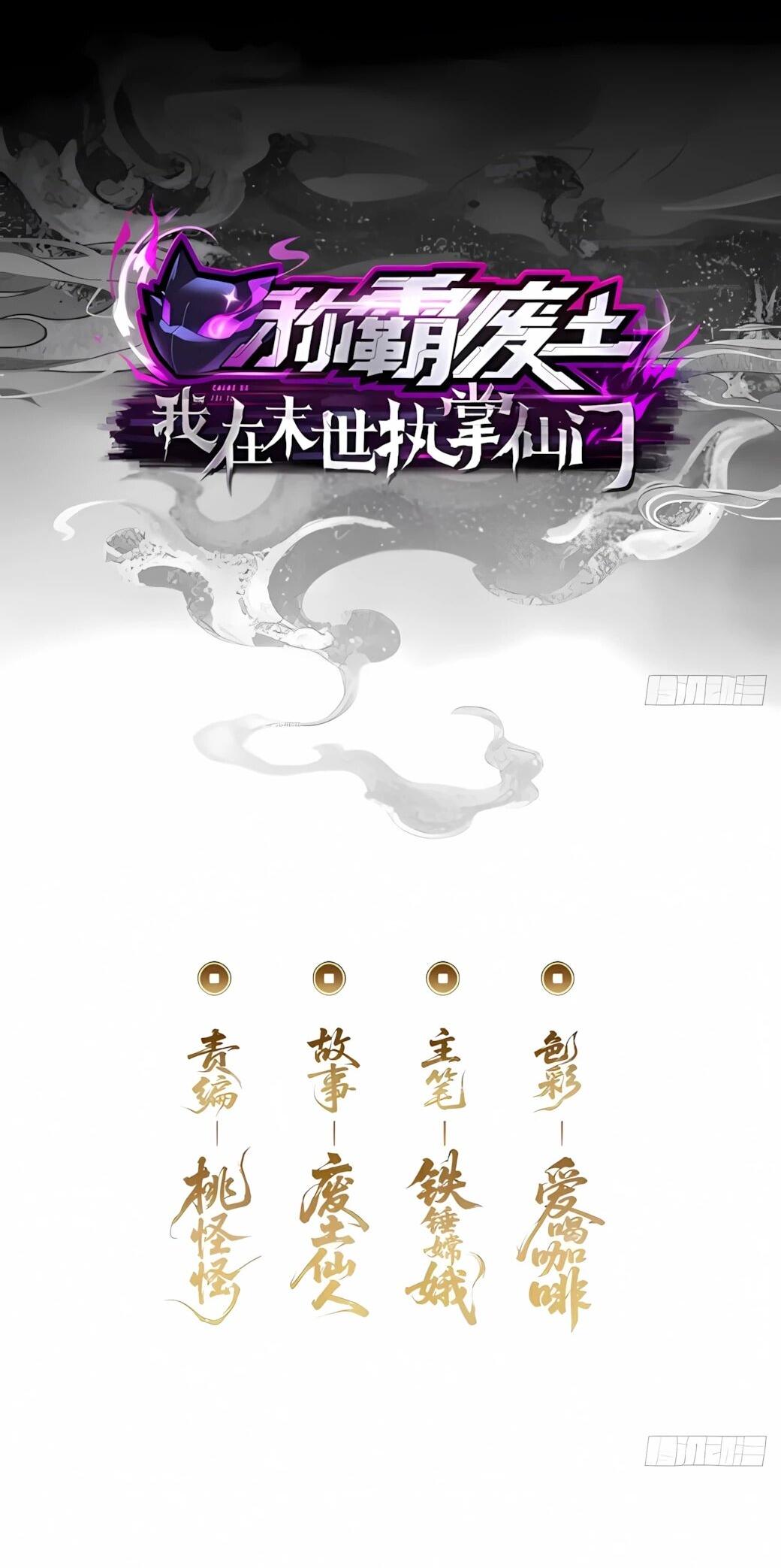 Манга Господство над Пустошью: я властвую в мире небожителей во время апокалипсиса - Глава 31 Страница 2