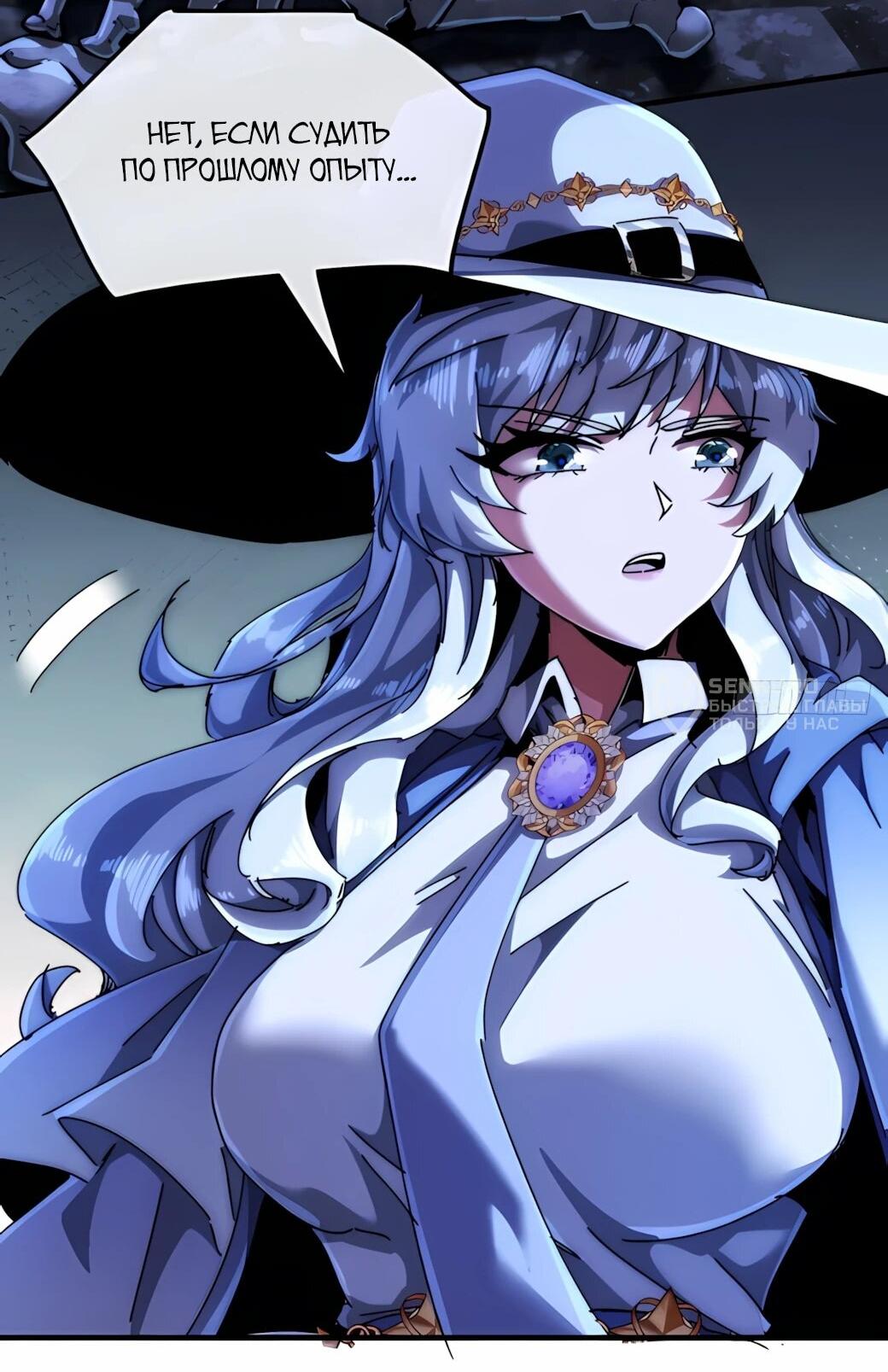 Манга Господство над Пустошью: я властвую в мире небожителей во время апокалипсиса - Глава 31 Страница 13