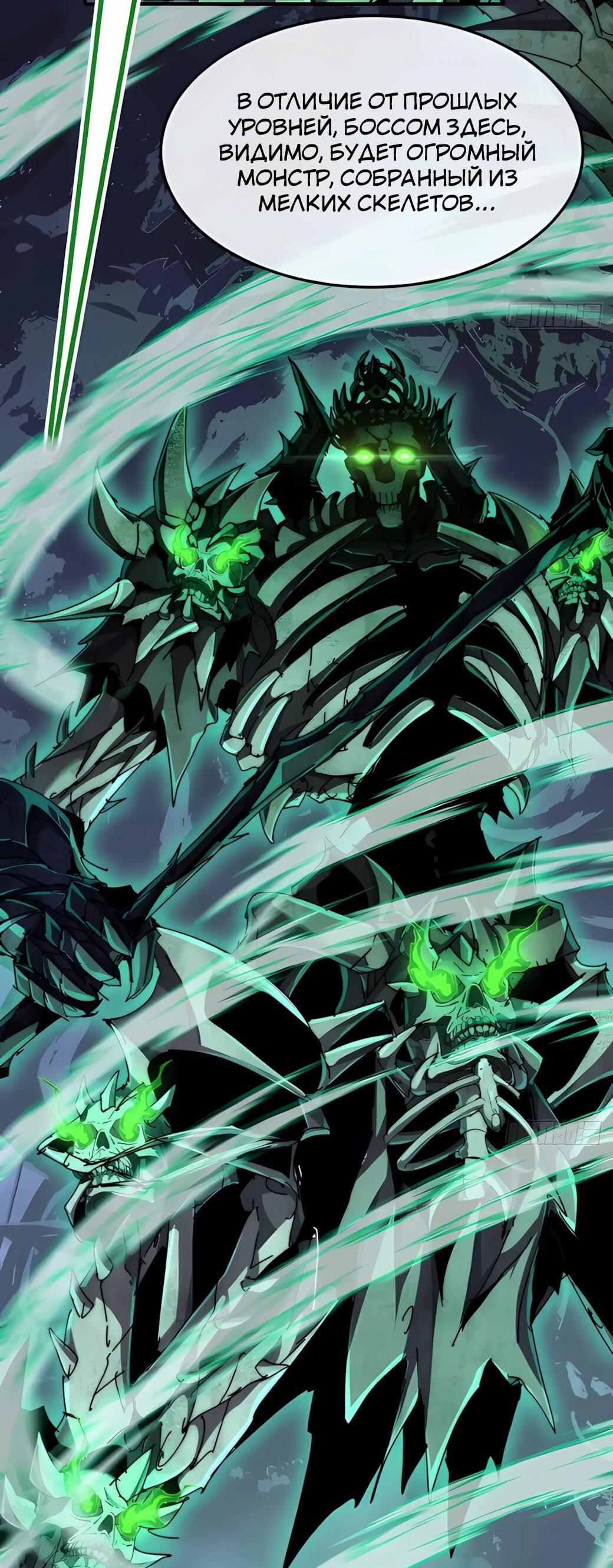 Манга Господство над Пустошью: я властвую в мире небожителей во время апокалипсиса - Глава 31 Страница 39