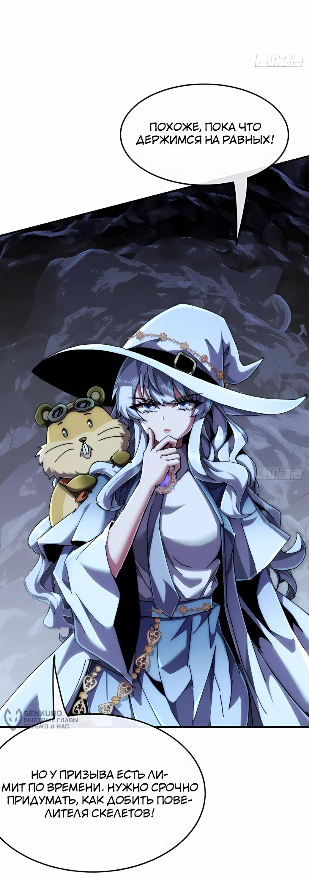 Манга Господство над Пустошью: я властвую в мире небожителей во время апокалипсиса - Глава 31 Страница 67