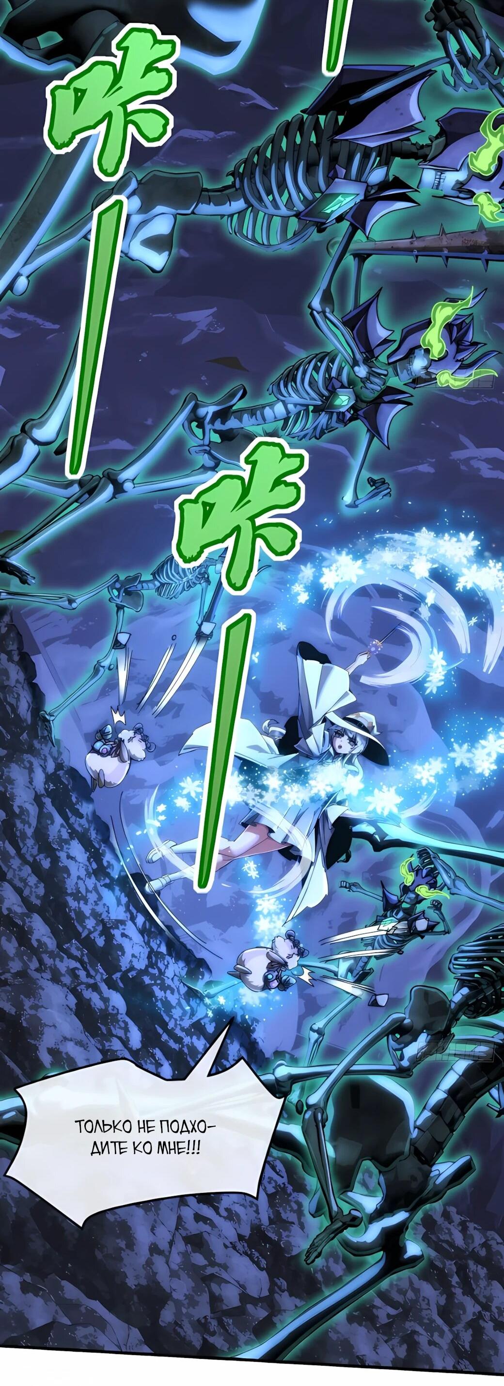 Манга Господство над Пустошью: я властвую в мире небожителей во время апокалипсиса - Глава 31 Страница 24