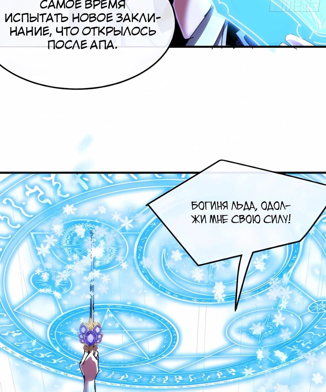 Манга Господство над Пустошью: я властвую в мире небожителей во время апокалипсиса - Глава 31 Страница 21