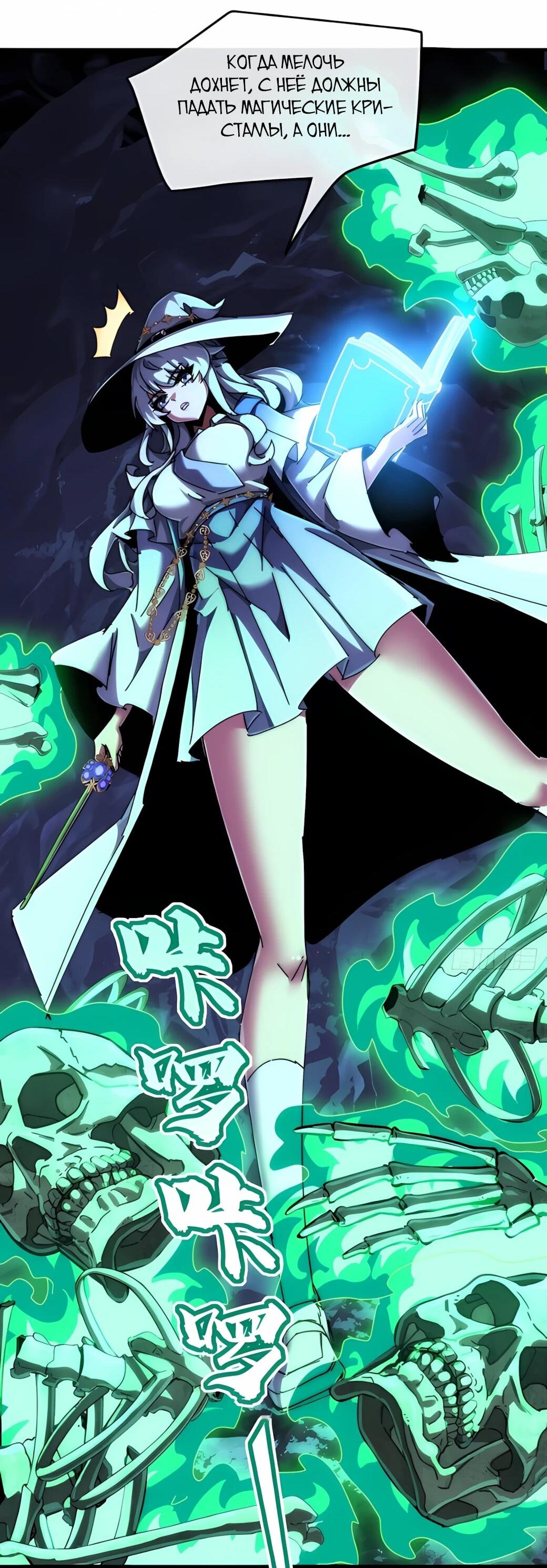 Манга Господство над Пустошью: я властвую в мире небожителей во время апокалипсиса - Глава 31 Страница 15