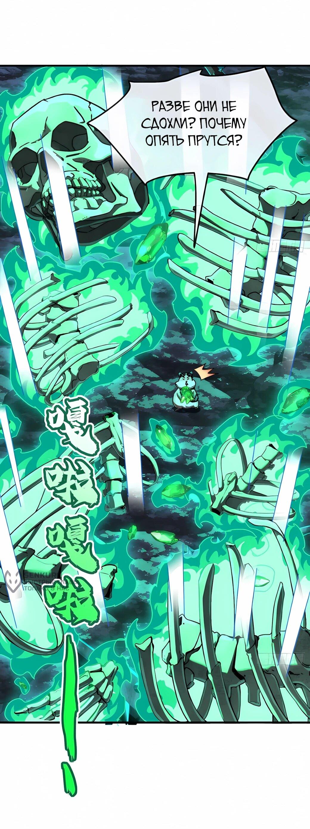 Манга Господство над Пустошью: я властвую в мире небожителей во время апокалипсиса - Глава 31 Страница 35