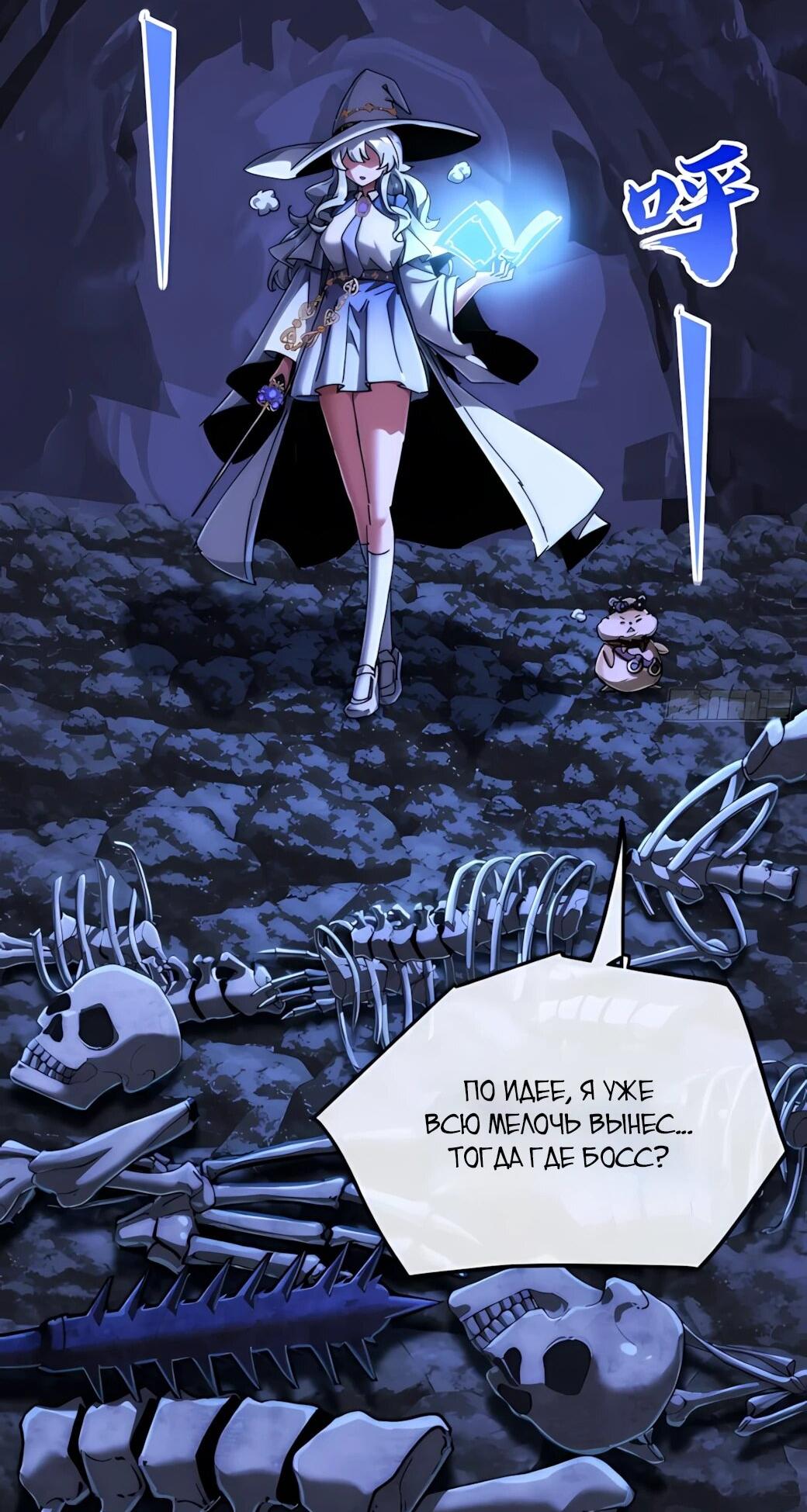 Манга Господство над Пустошью: я властвую в мире небожителей во время апокалипсиса - Глава 31 Страница 12