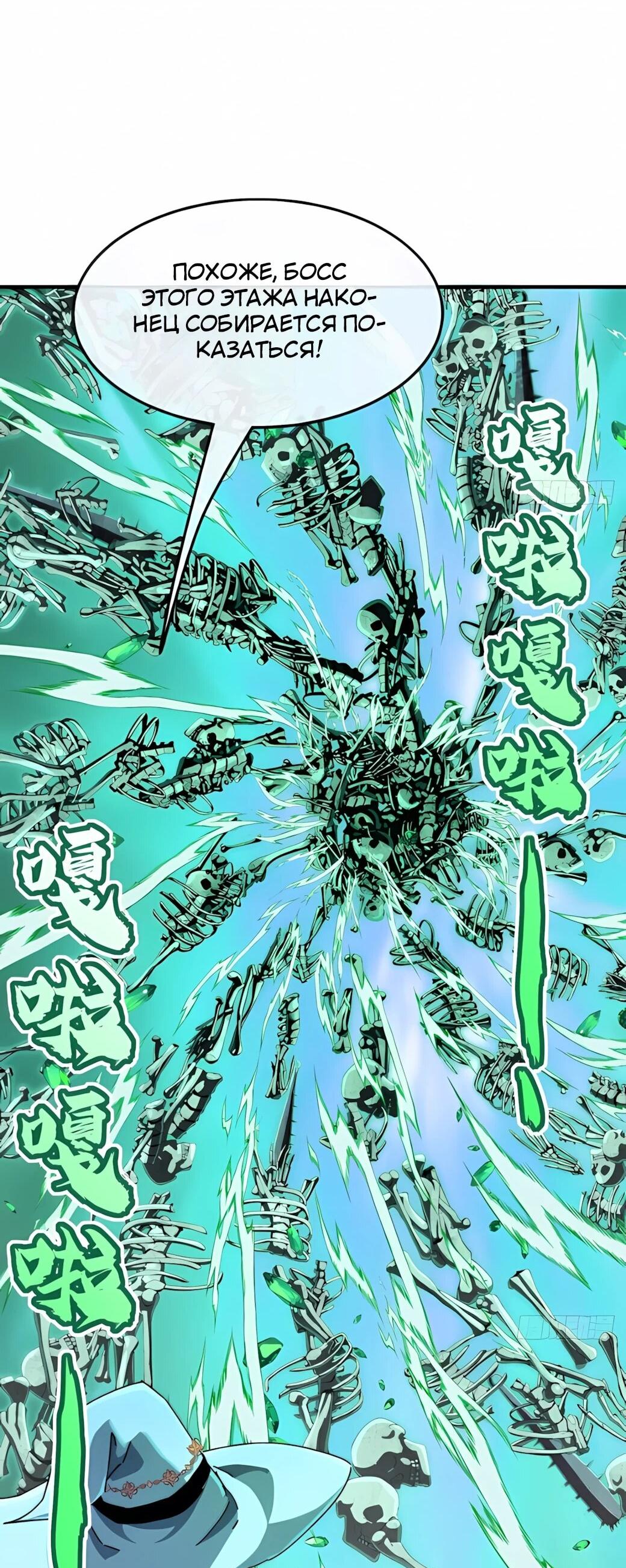 Манга Господство над Пустошью: я властвую в мире небожителей во время апокалипсиса - Глава 31 Страница 36