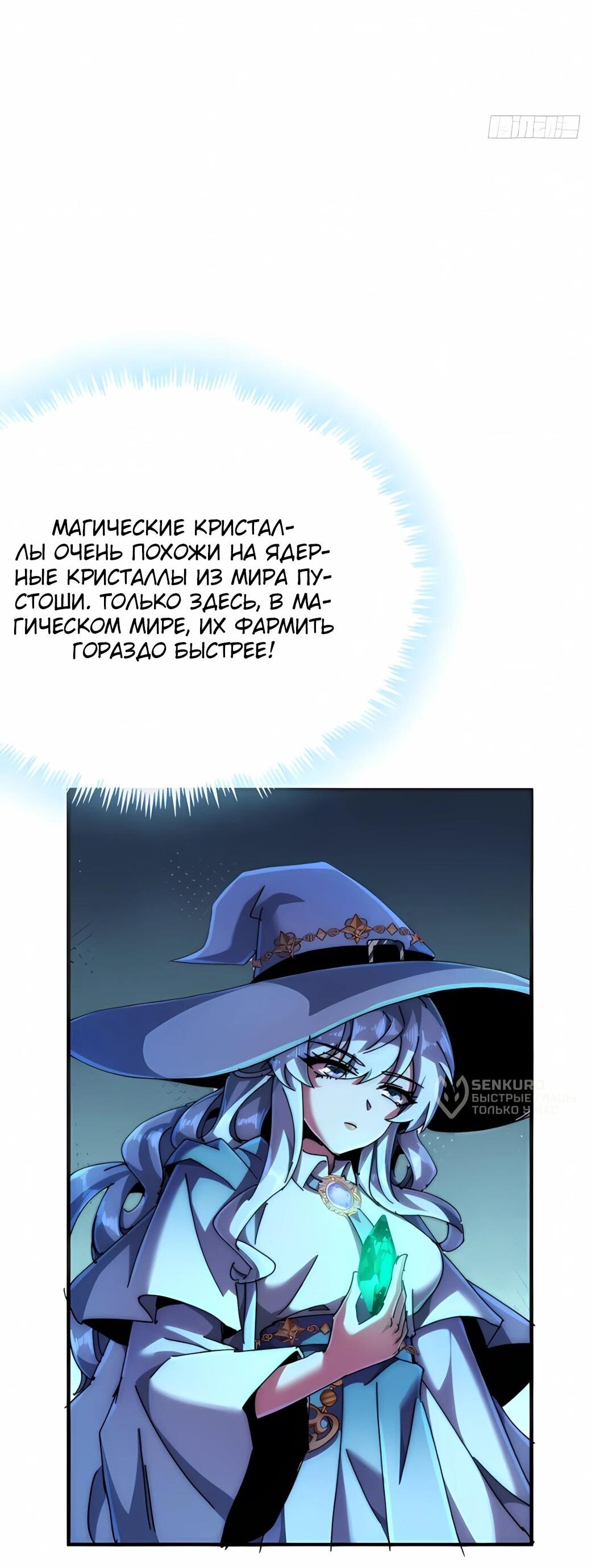 Манга Господство над Пустошью: я властвую в мире небожителей во время апокалипсиса - Глава 31 Страница 31