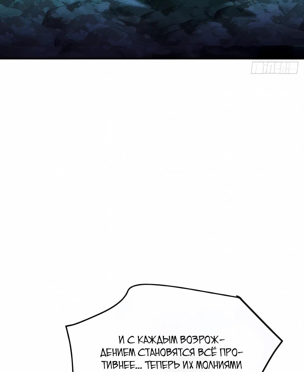 Манга Господство над Пустошью: я властвую в мире небожителей во время апокалипсиса - Глава 31 Страница 18