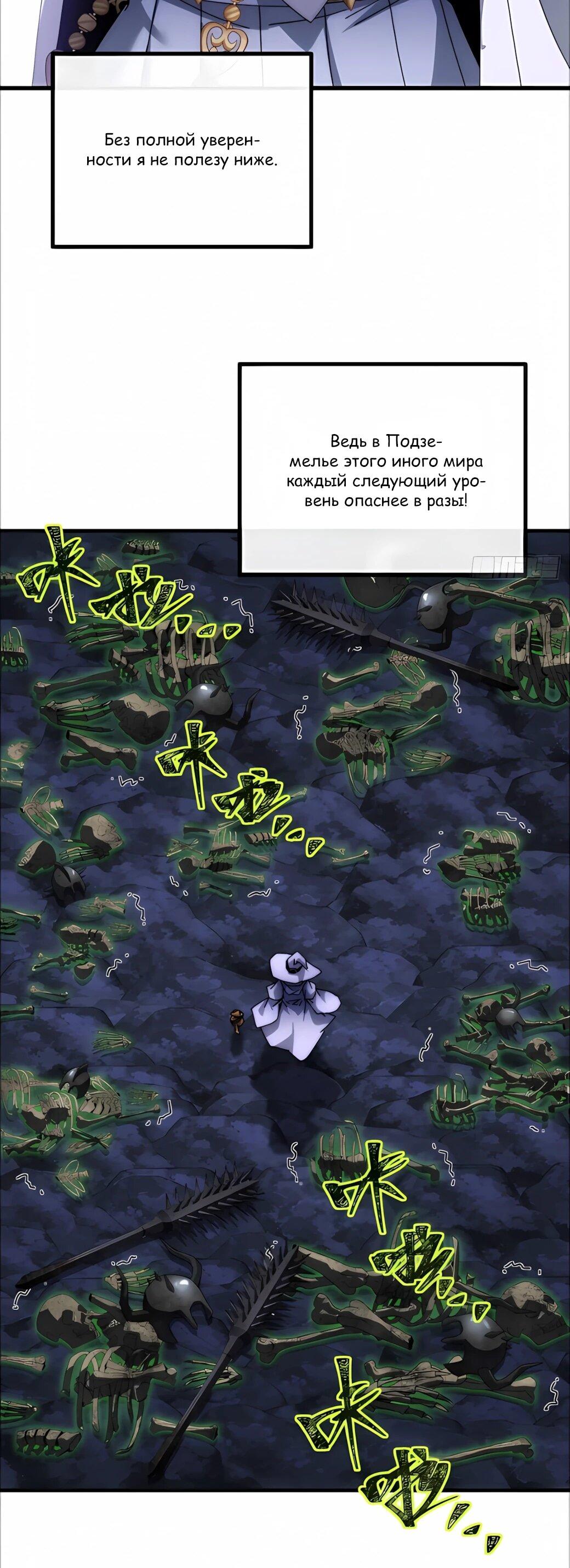 Манга Господство над Пустошью: я властвую в мире небожителей во время апокалипсиса - Глава 30 Страница 53