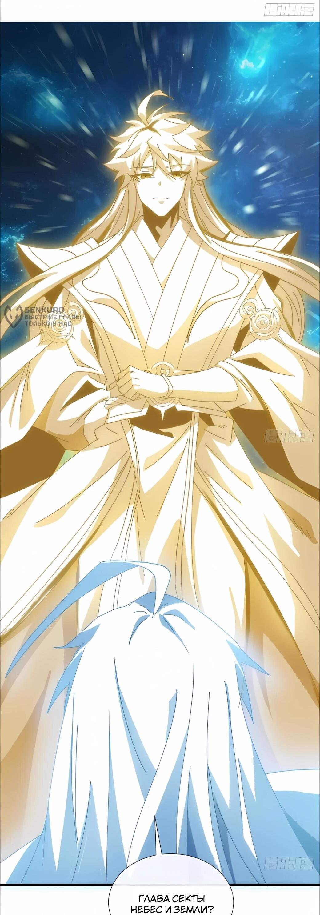 Манга Господство над Пустошью: я властвую в мире небожителей во время апокалипсиса - Глава 30 Страница 29