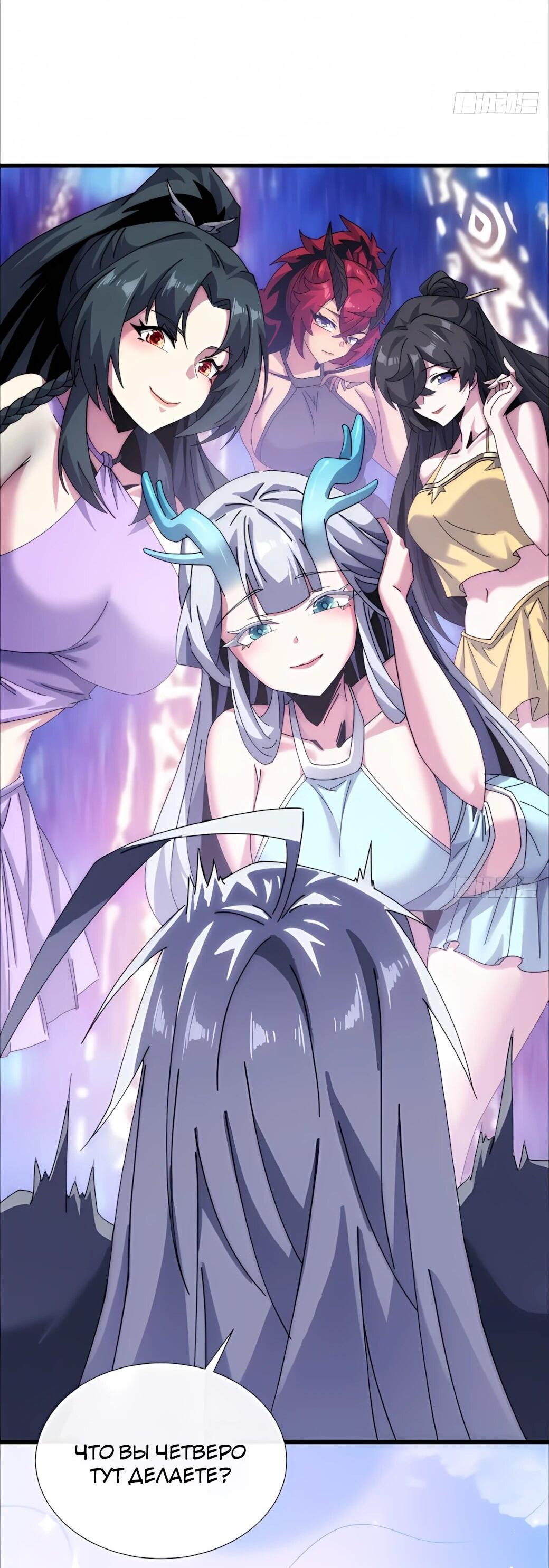 Манга Господство над Пустошью: я властвую в мире небожителей во время апокалипсиса - Глава 30 Страница 3