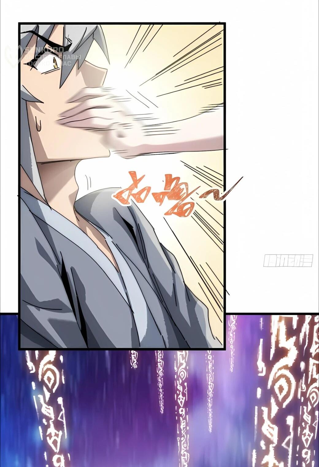 Манга Господство над Пустошью: я властвую в мире небожителей во время апокалипсиса - Глава 30 Страница 15