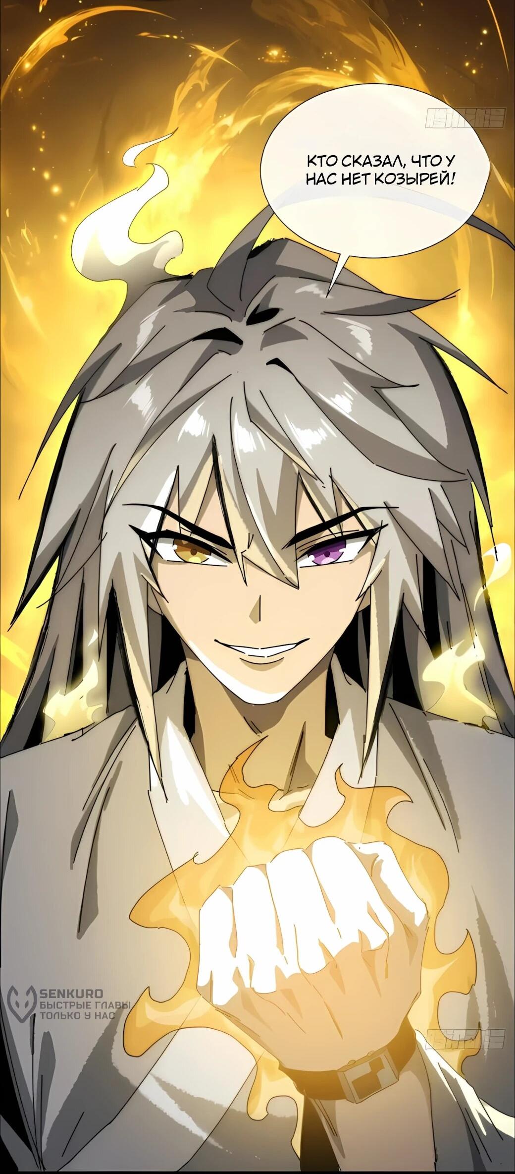 Манга Господство над Пустошью: я властвую в мире небожителей во время апокалипсиса - Глава 30 Страница 43