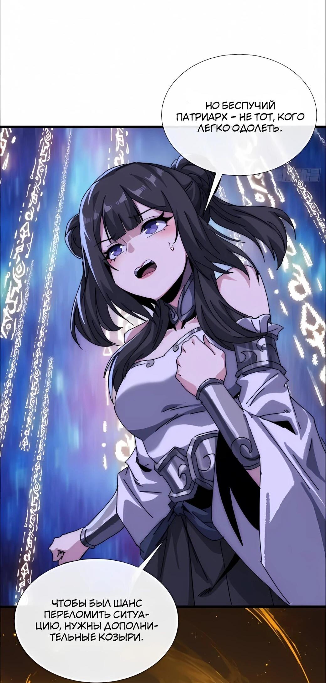 Манга Господство над Пустошью: я властвую в мире небожителей во время апокалипсиса - Глава 30 Страница 42