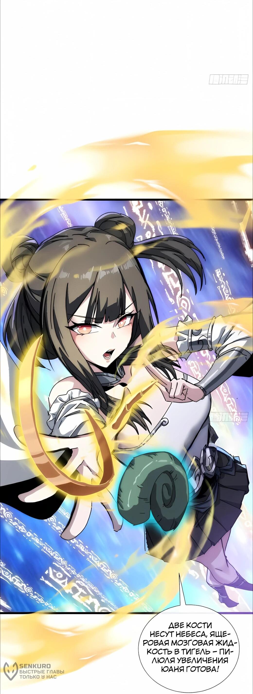 Манга Господство над Пустошью: я властвую в мире небожителей во время апокалипсиса - Глава 30 Страница 10