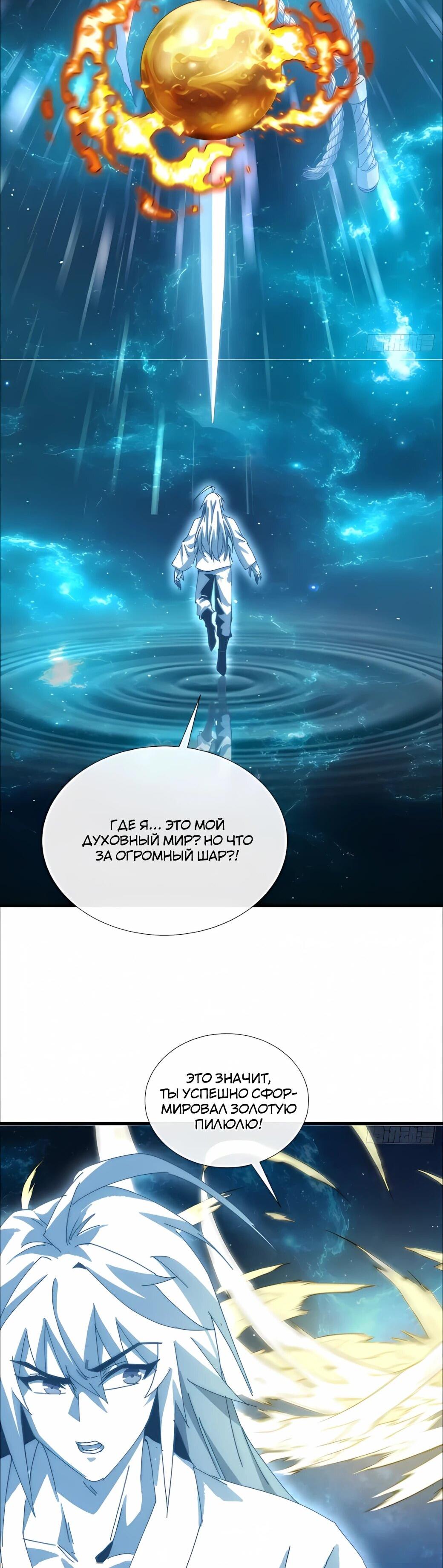 Манга Господство над Пустошью: я властвую в мире небожителей во время апокалипсиса - Глава 30 Страница 27