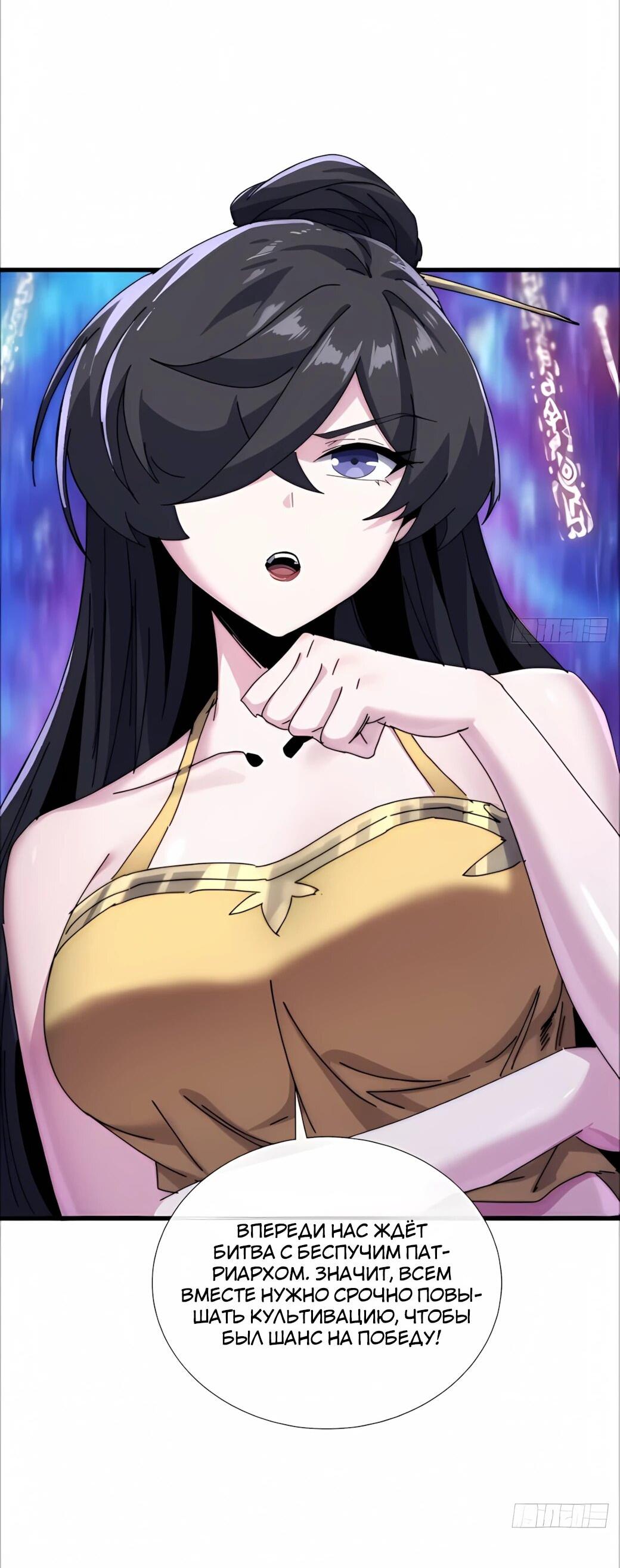 Манга Господство над Пустошью: я властвую в мире небожителей во время апокалипсиса - Глава 30 Страница 6