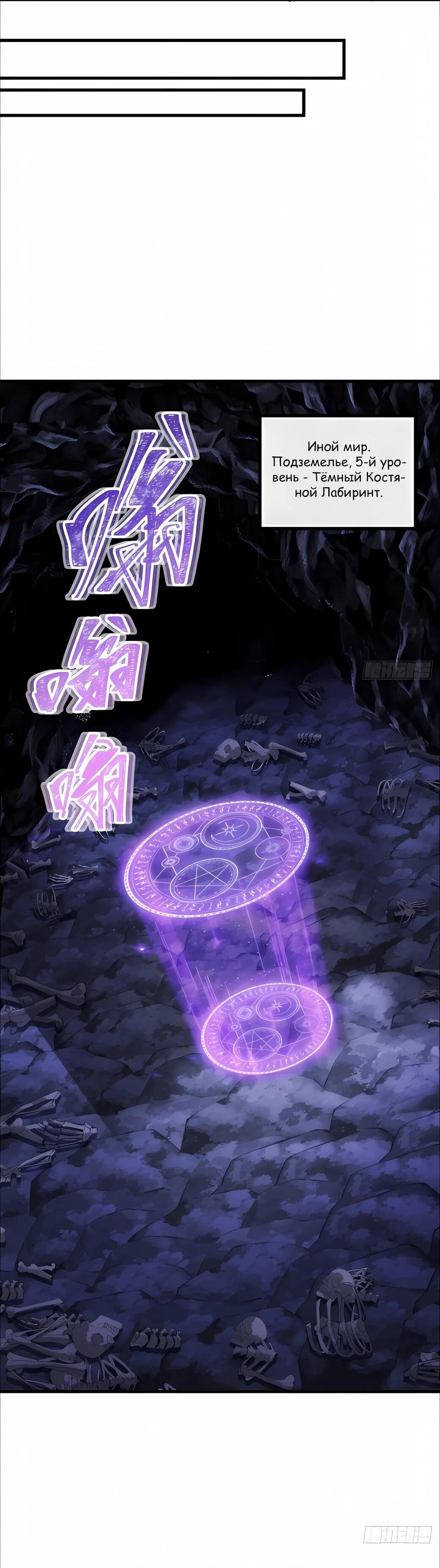 Манга Господство над Пустошью: я властвую в мире небожителей во время апокалипсиса - Глава 30 Страница 44