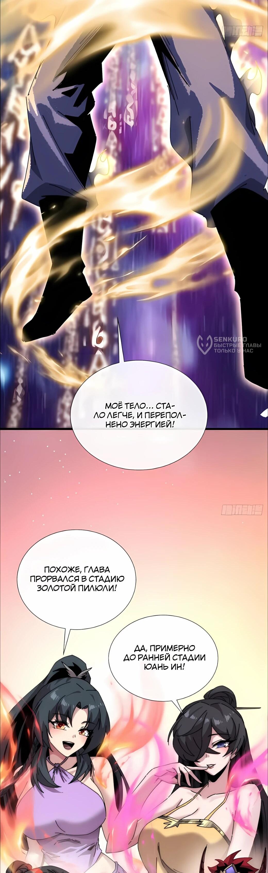 Манга Господство над Пустошью: я властвую в мире небожителей во время апокалипсиса - Глава 30 Страница 40