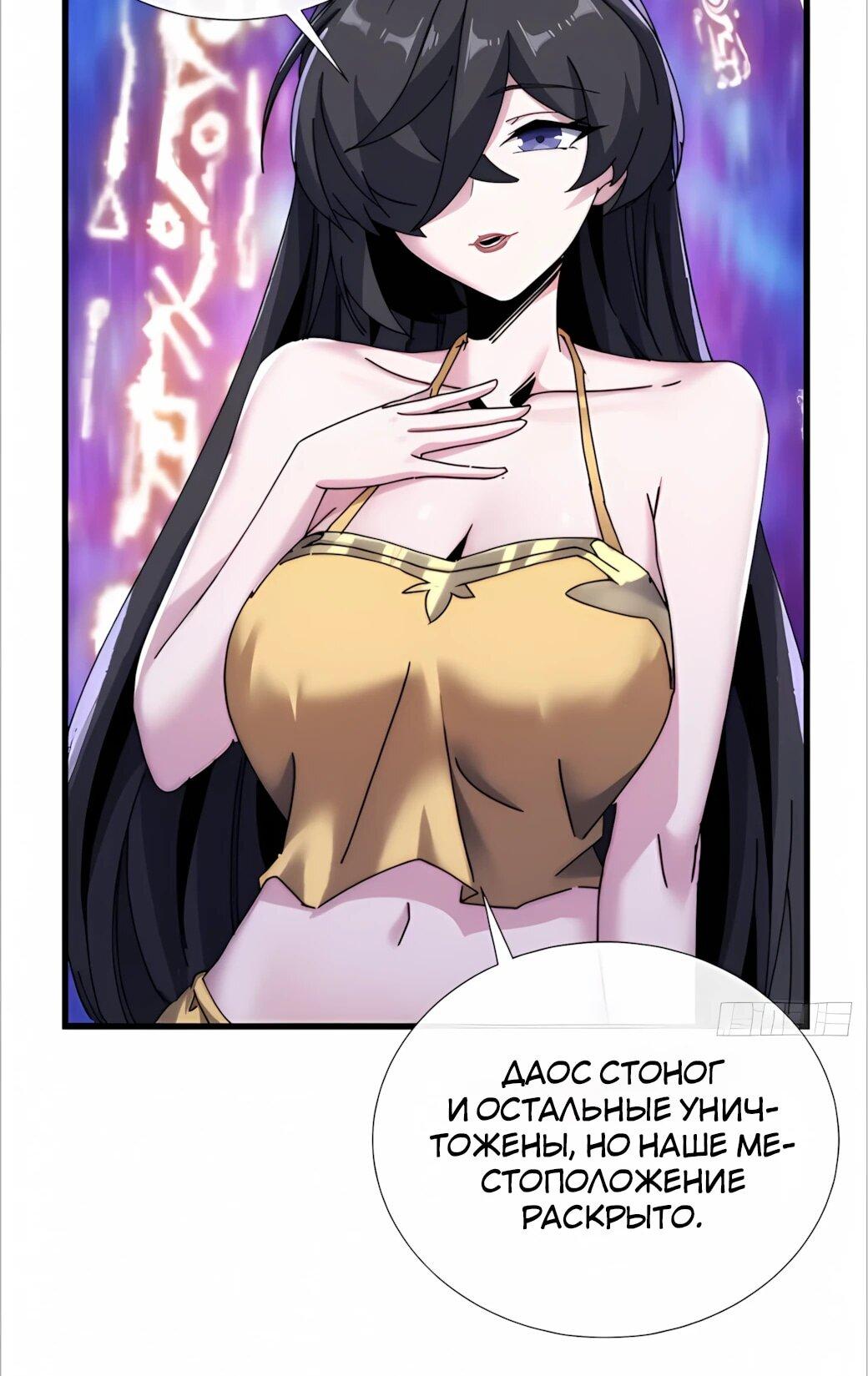 Манга Господство над Пустошью: я властвую в мире небожителей во время апокалипсиса - Глава 30 Страница 5