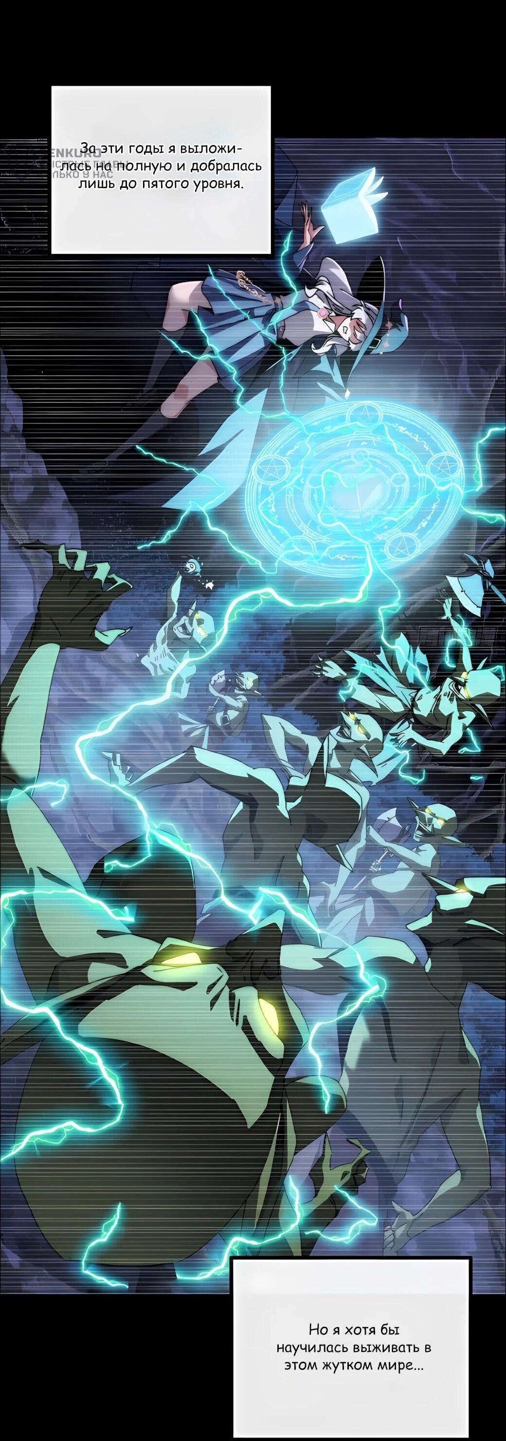 Манга Господство над Пустошью: я властвую в мире небожителей во время апокалипсиса - Глава 30 Страница 50