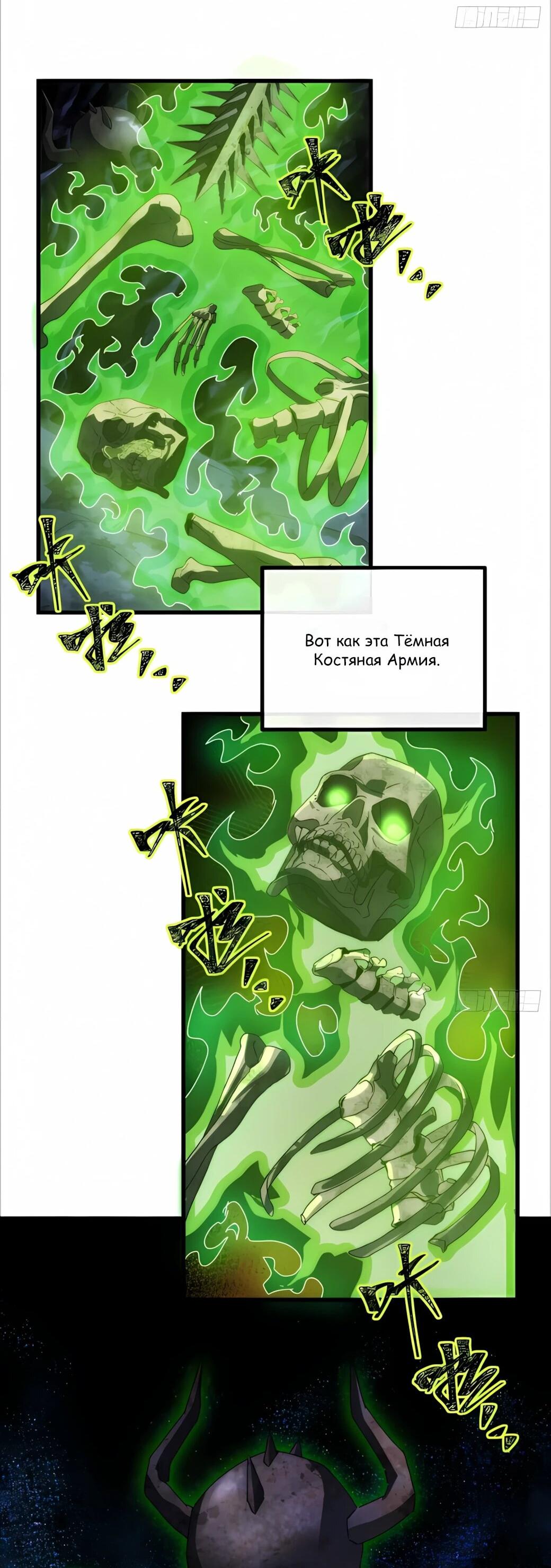 Манга Господство над Пустошью: я властвую в мире небожителей во время апокалипсиса - Глава 30 Страница 54