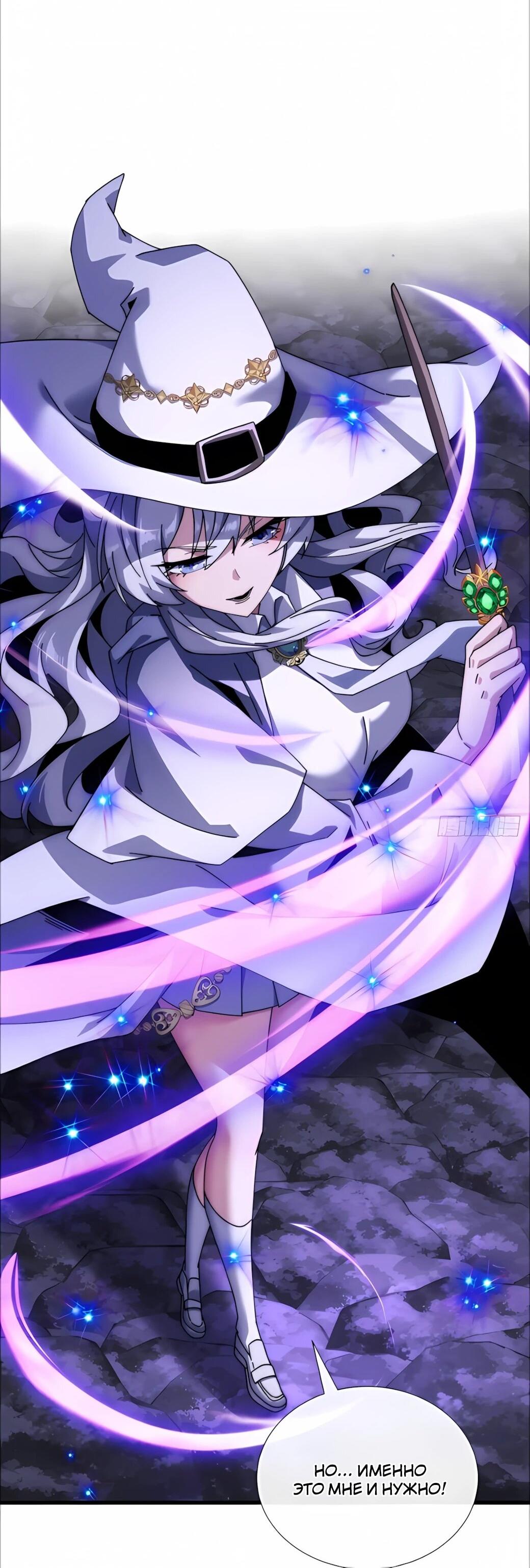 Манга Господство над Пустошью: я властвую в мире небожителей во время апокалипсиса - Глава 30 Страница 56