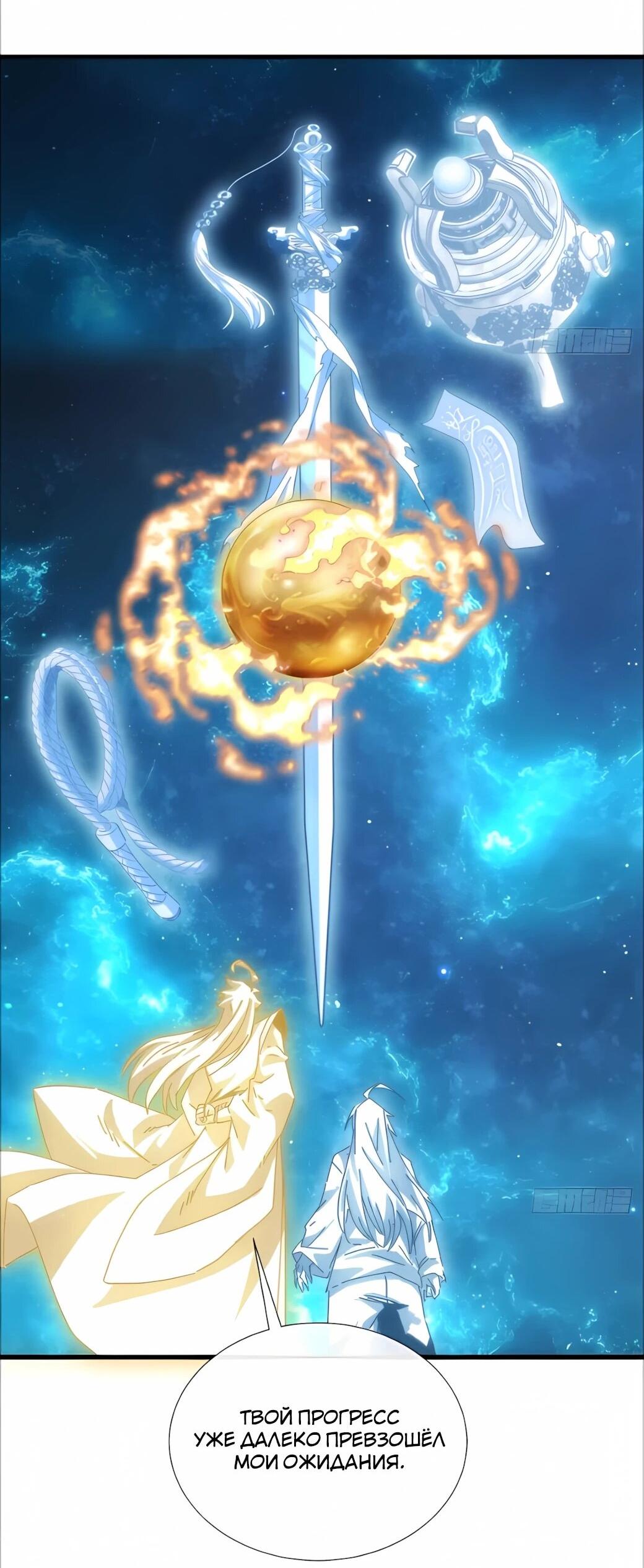 Манга Господство над Пустошью: я властвую в мире небожителей во время апокалипсиса - Глава 30 Страница 34