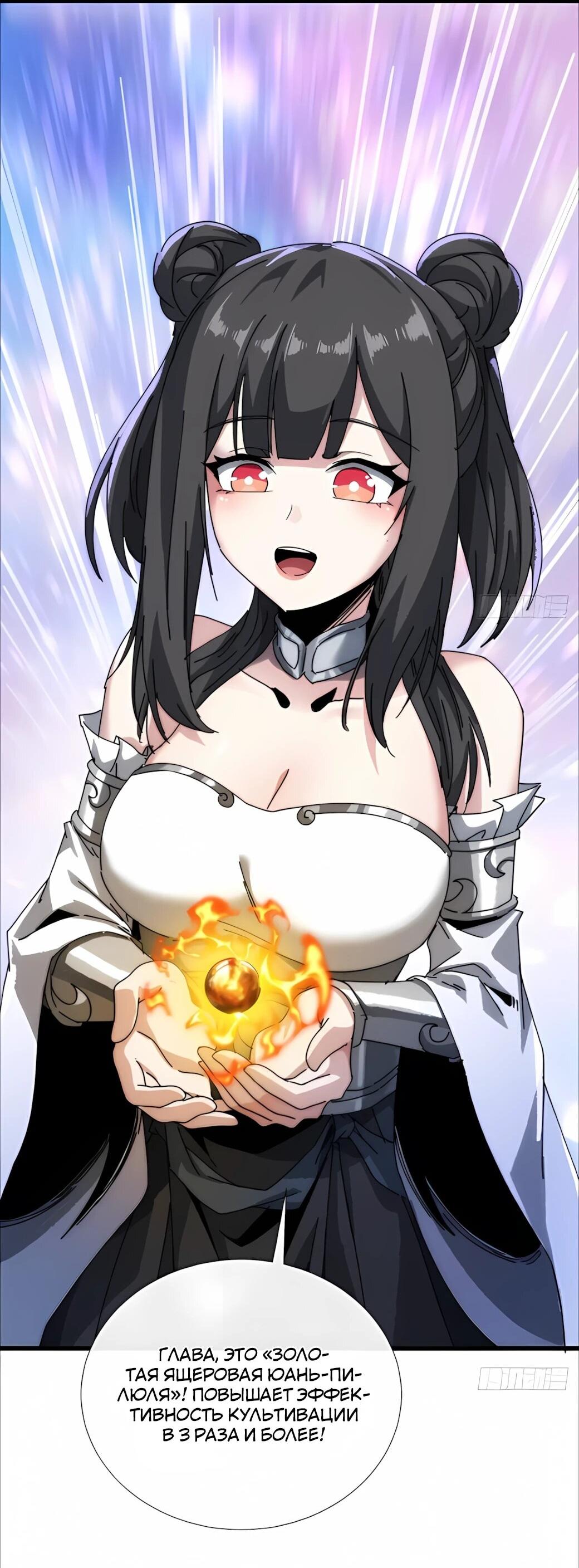 Манга Господство над Пустошью: я властвую в мире небожителей во время апокалипсиса - Глава 30 Страница 12