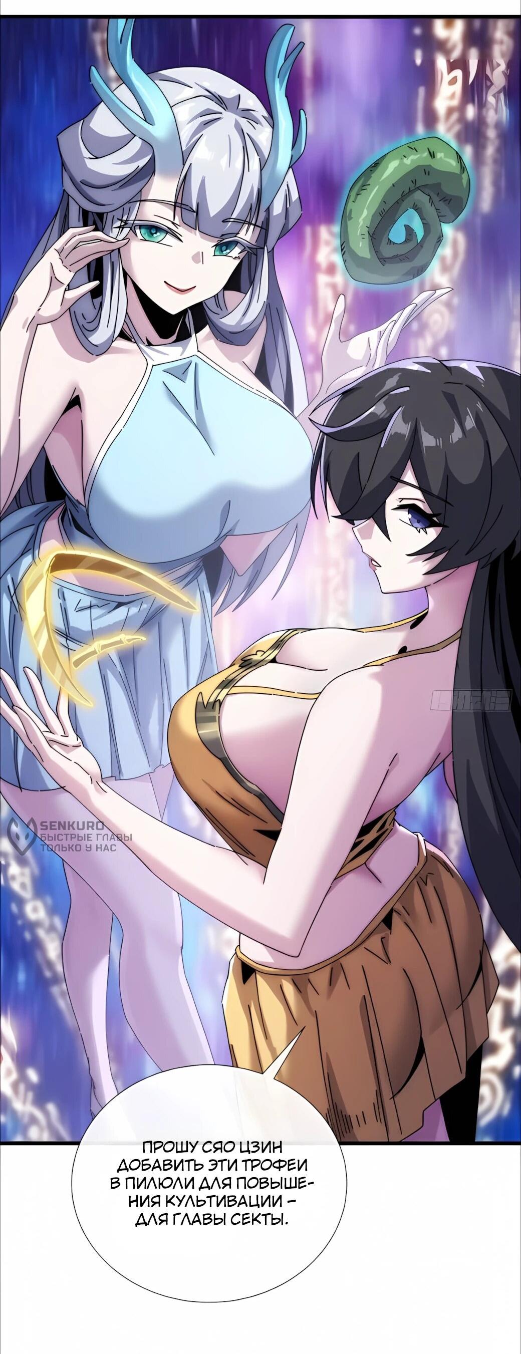 Манга Господство над Пустошью: я властвую в мире небожителей во время апокалипсиса - Глава 30 Страница 7