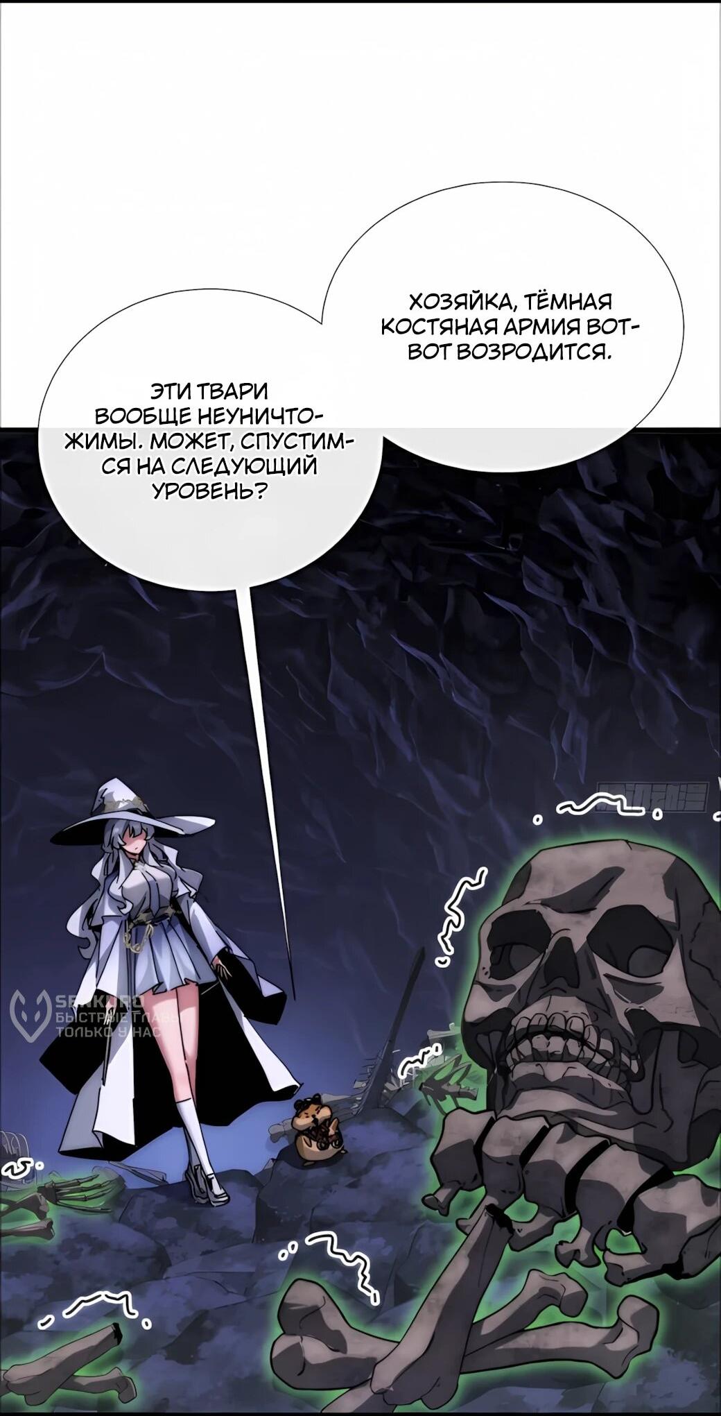 Манга Господство над Пустошью: я властвую в мире небожителей во время апокалипсиса - Глава 30 Страница 46