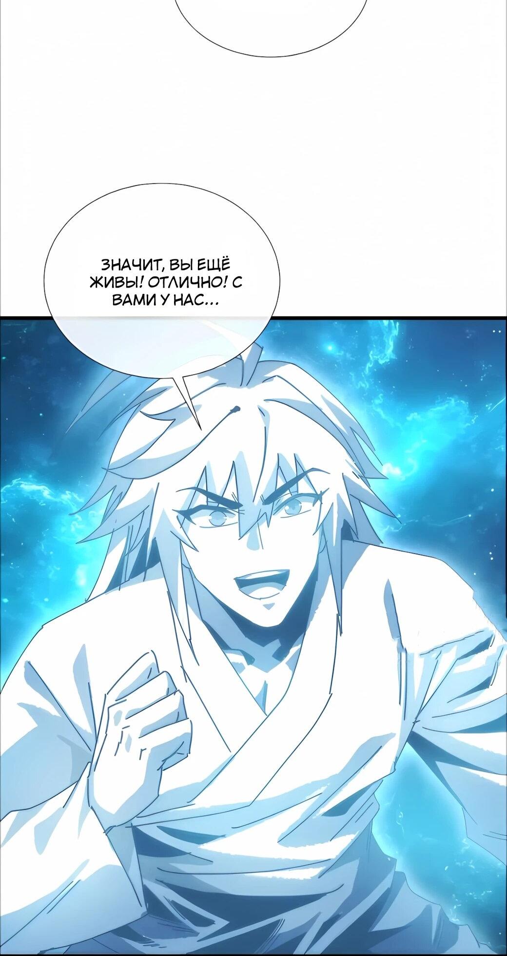 Манга Господство над Пустошью: я властвую в мире небожителей во время апокалипсиса - Глава 30 Страница 30