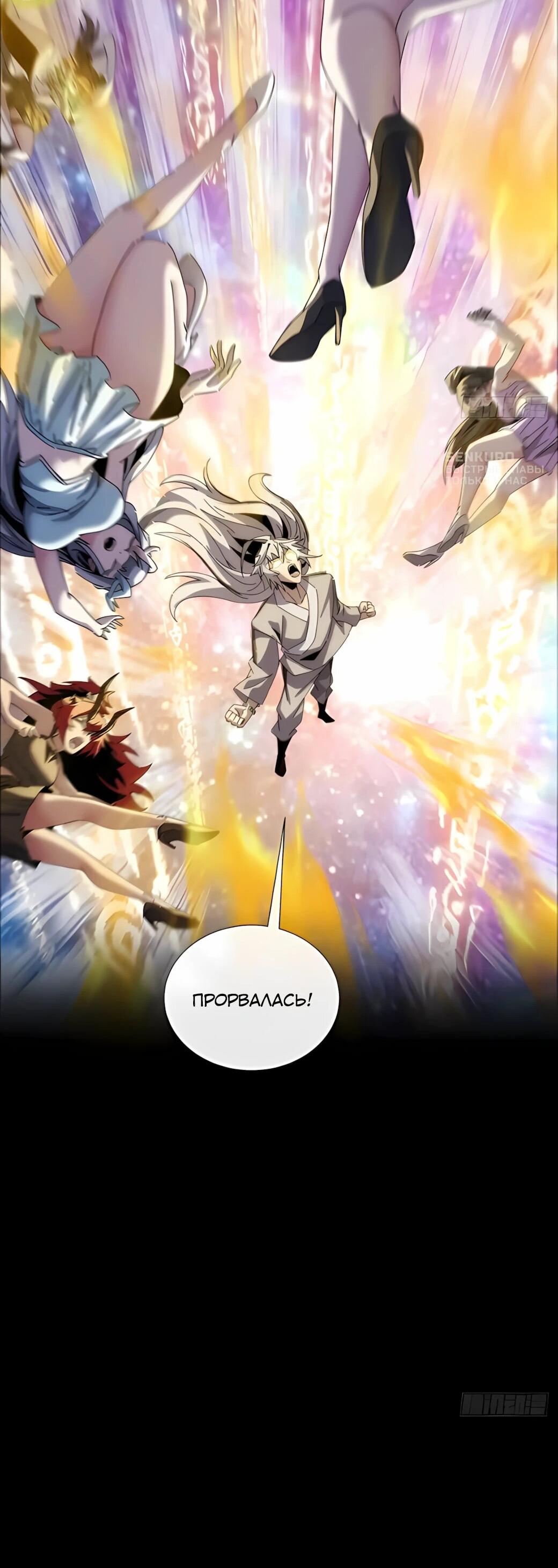 Манга Господство над Пустошью: я властвую в мире небожителей во время апокалипсиса - Глава 30 Страница 23