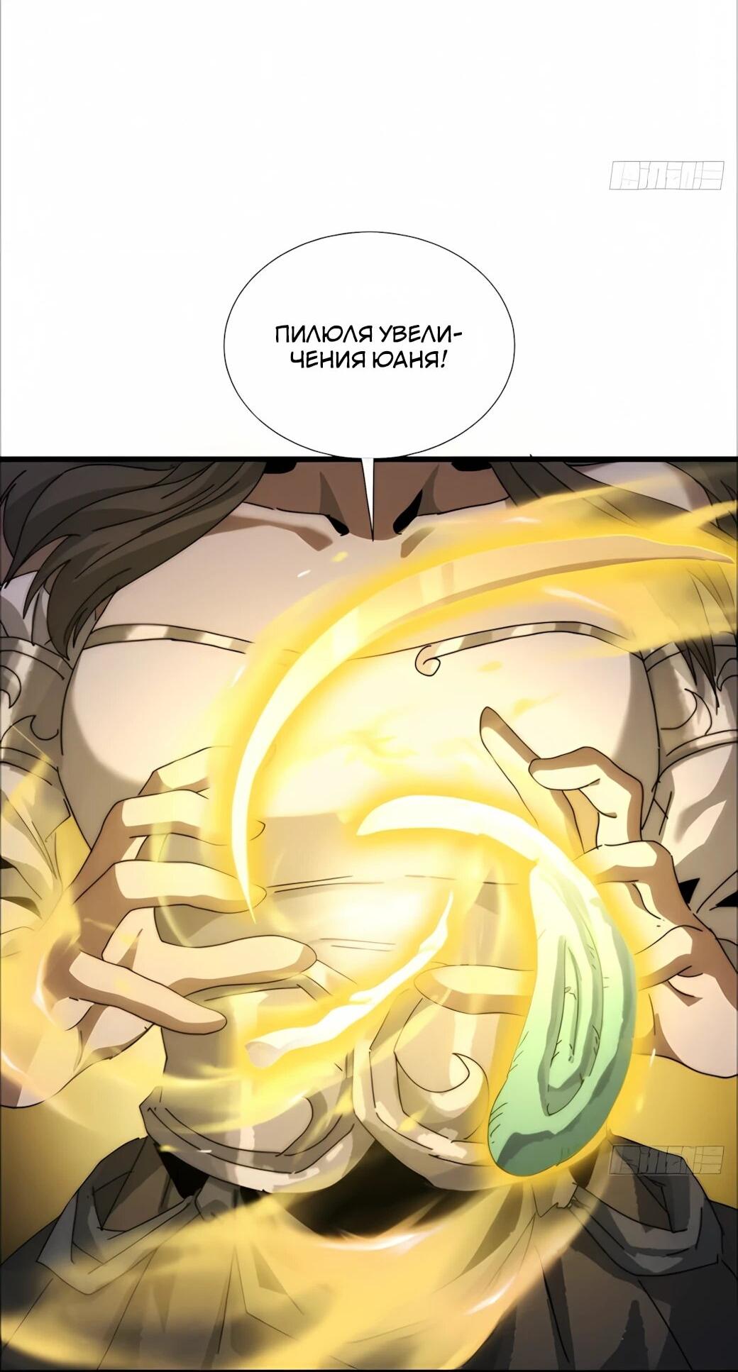 Манга Господство над Пустошью: я властвую в мире небожителей во время апокалипсиса - Глава 30 Страница 11