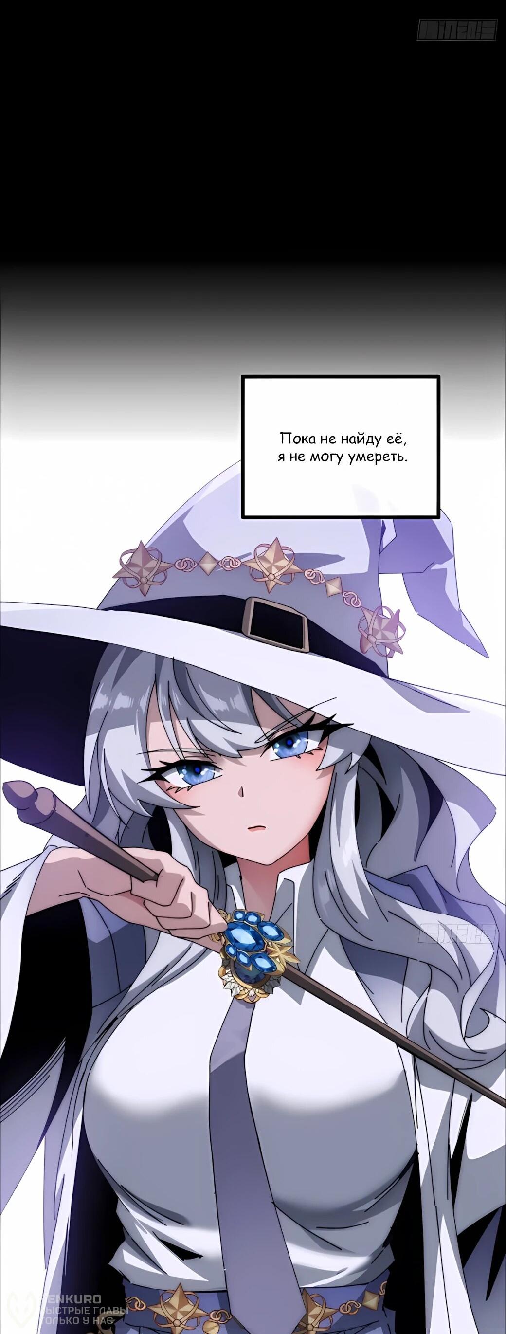 Манга Господство над Пустошью: я властвую в мире небожителей во время апокалипсиса - Глава 30 Страница 52