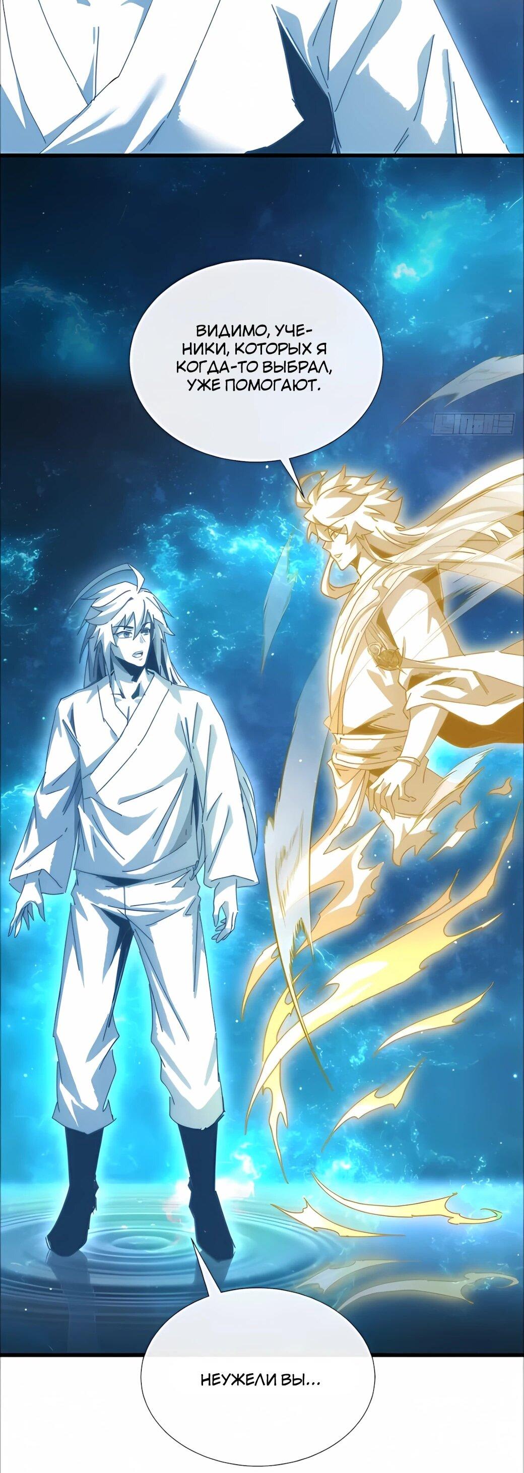 Манга Господство над Пустошью: я властвую в мире небожителей во время апокалипсиса - Глава 30 Страница 28