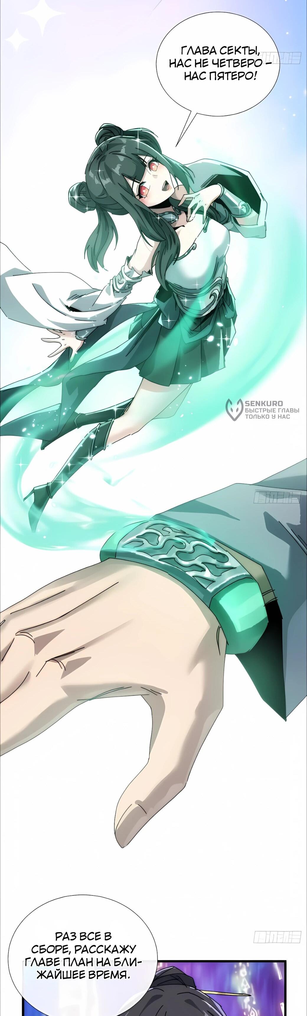 Манга Господство над Пустошью: я властвую в мире небожителей во время апокалипсиса - Глава 30 Страница 4