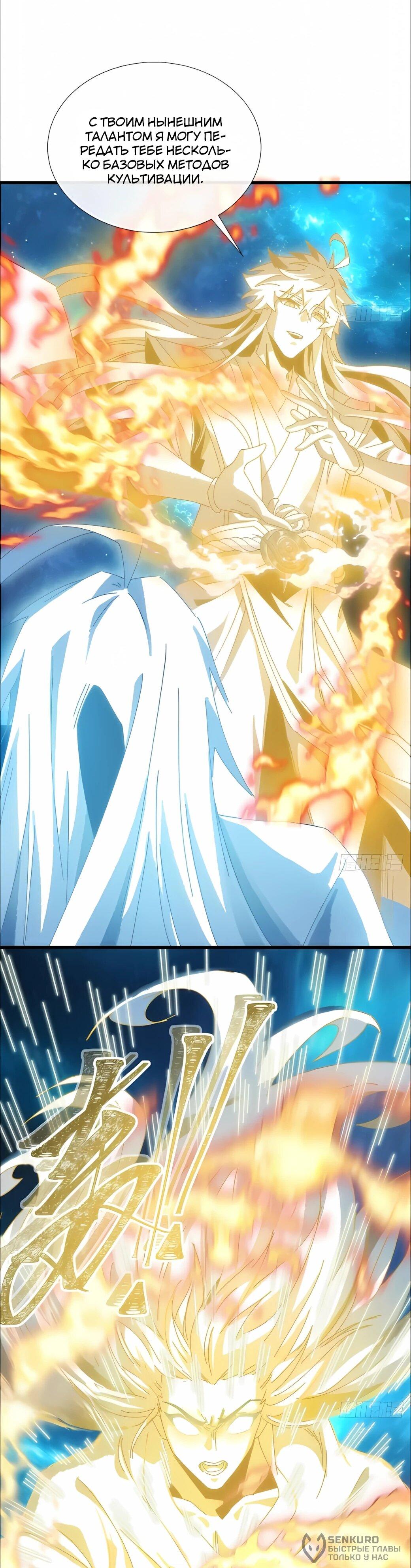 Манга Господство над Пустошью: я властвую в мире небожителей во время апокалипсиса - Глава 30 Страница 35