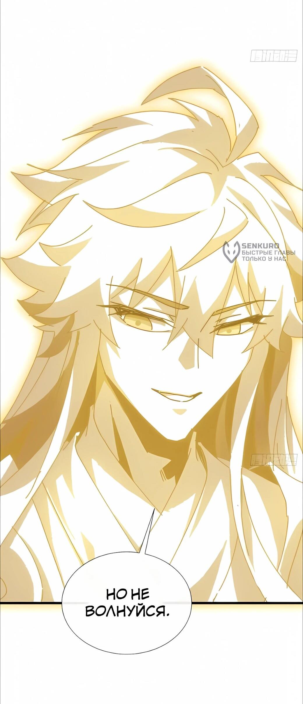 Манга Господство над Пустошью: я властвую в мире небожителей во время апокалипсиса - Глава 30 Страница 33