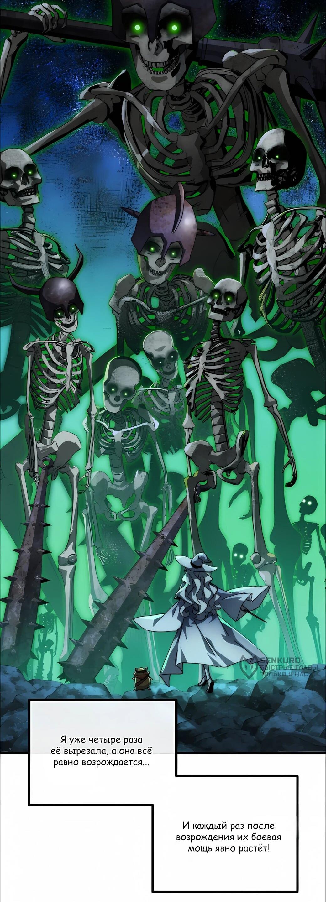 Манга Господство над Пустошью: я властвую в мире небожителей во время апокалипсиса - Глава 30 Страница 55