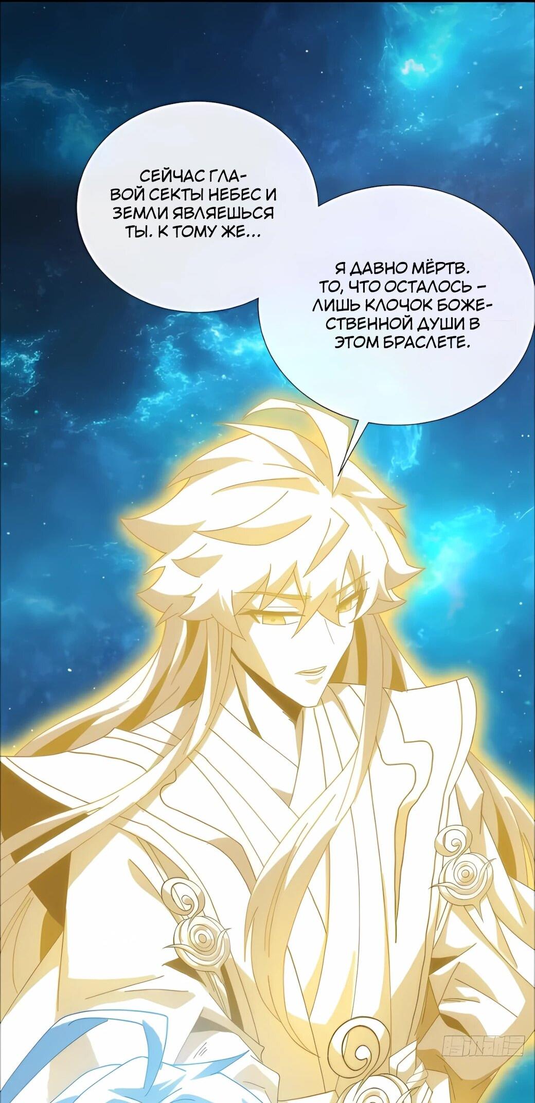 Манга Господство над Пустошью: я властвую в мире небожителей во время апокалипсиса - Глава 30 Страница 31