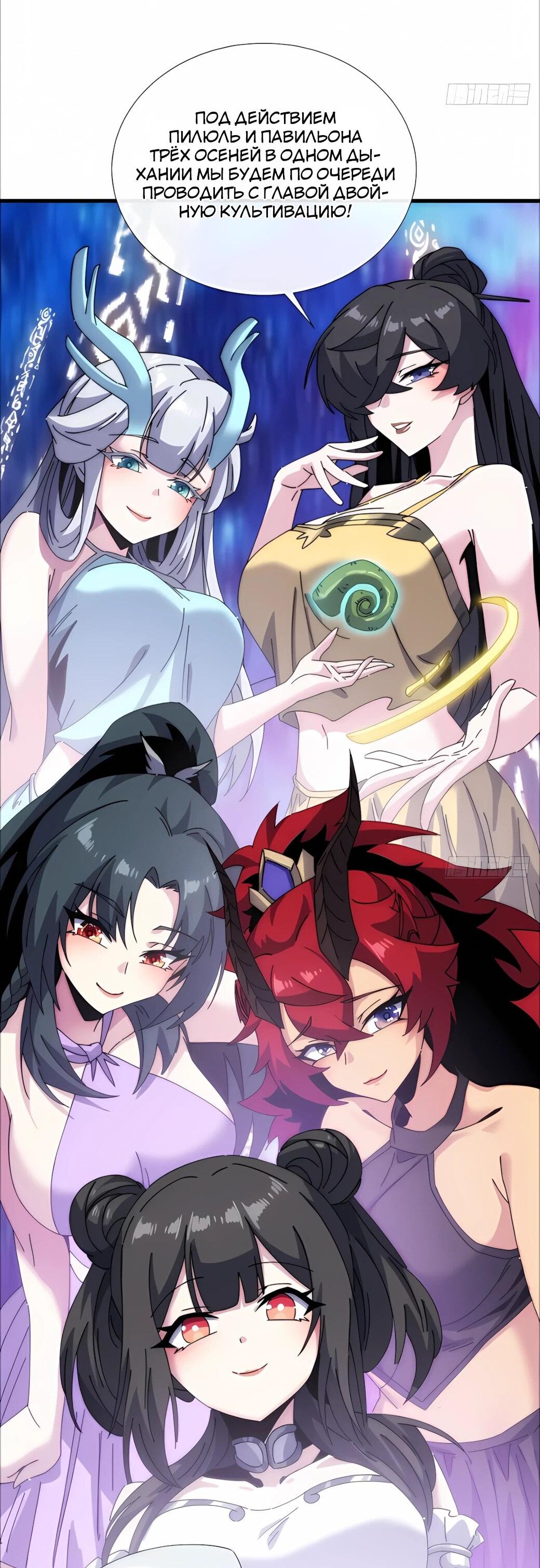 Манга Господство над Пустошью: я властвую в мире небожителей во время апокалипсиса - Глава 30 Страница 8