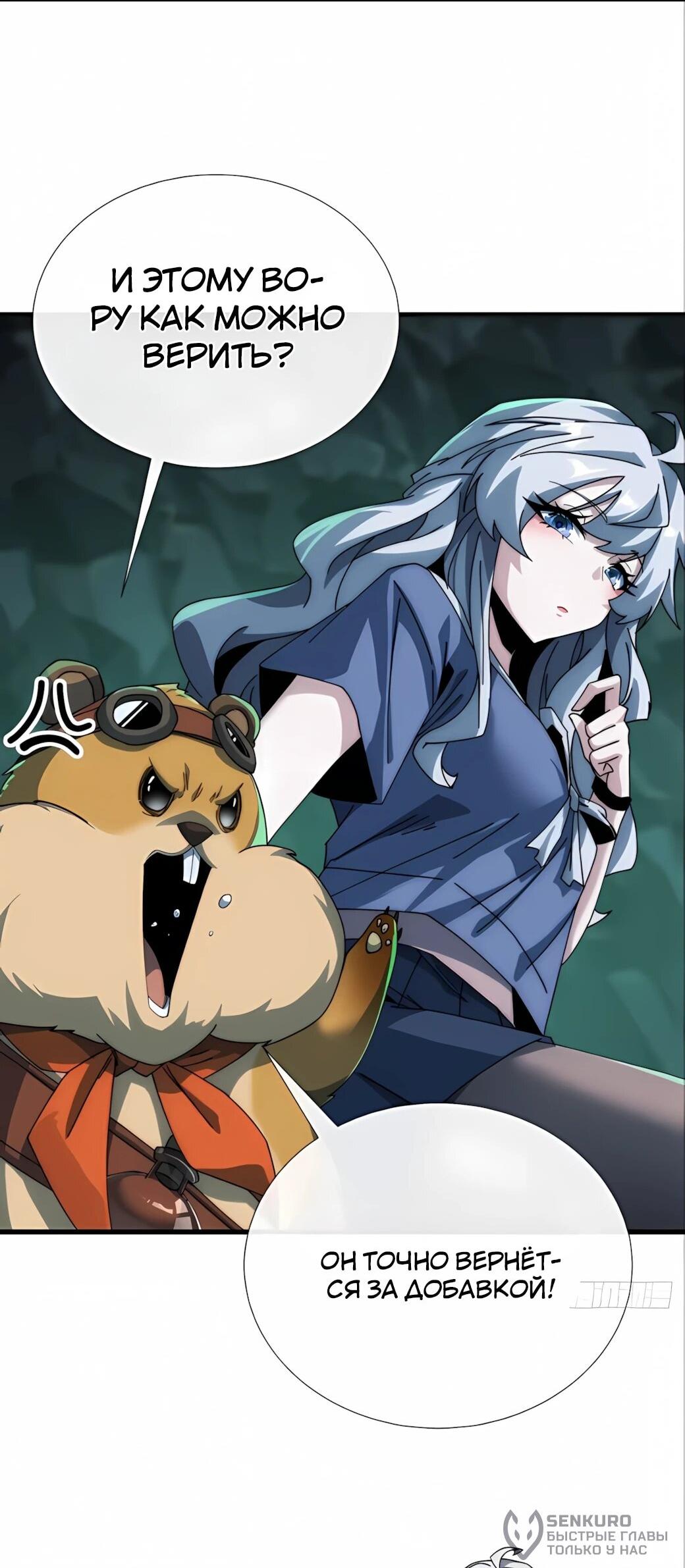 Манга Господство над Пустошью: я властвую в мире небожителей во время апокалипсиса - Глава 29 Страница 36