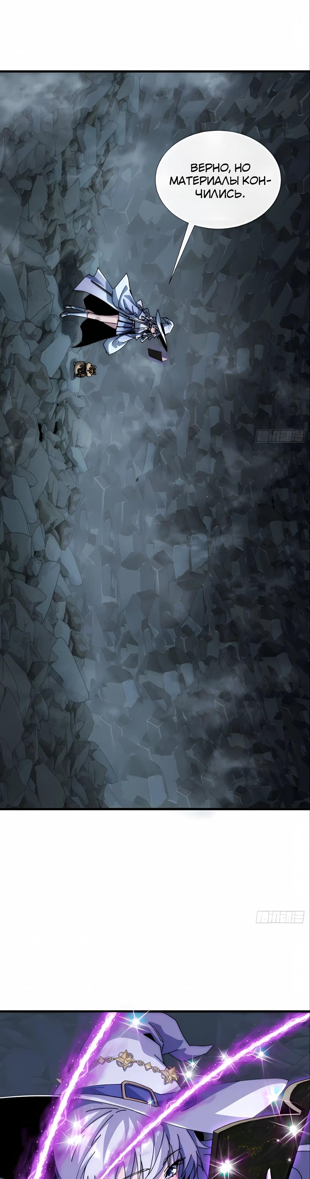 Манга Господство над Пустошью: я властвую в мире небожителей во время апокалипсиса - Глава 29 Страница 45