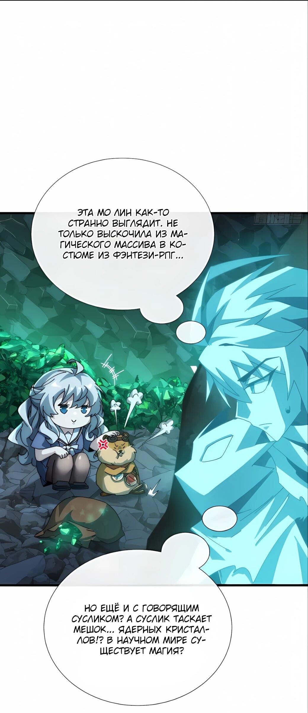 Манга Господство над Пустошью: я властвую в мире небожителей во время апокалипсиса - Глава 29 Страница 22