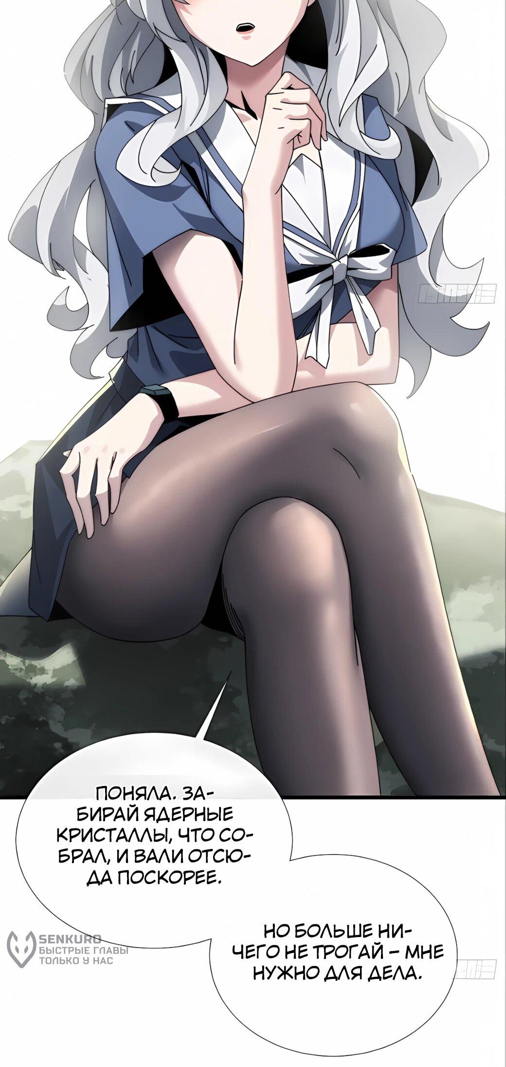 Манга Господство над Пустошью: я властвую в мире небожителей во время апокалипсиса - Глава 29 Страница 32