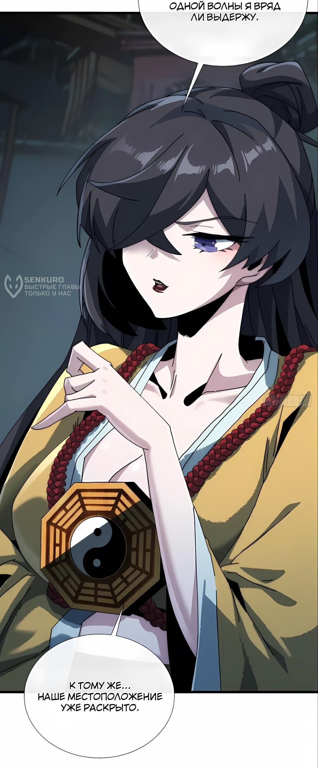 Манга Господство над Пустошью: я властвую в мире небожителей во время апокалипсиса - Глава 29 Страница 14