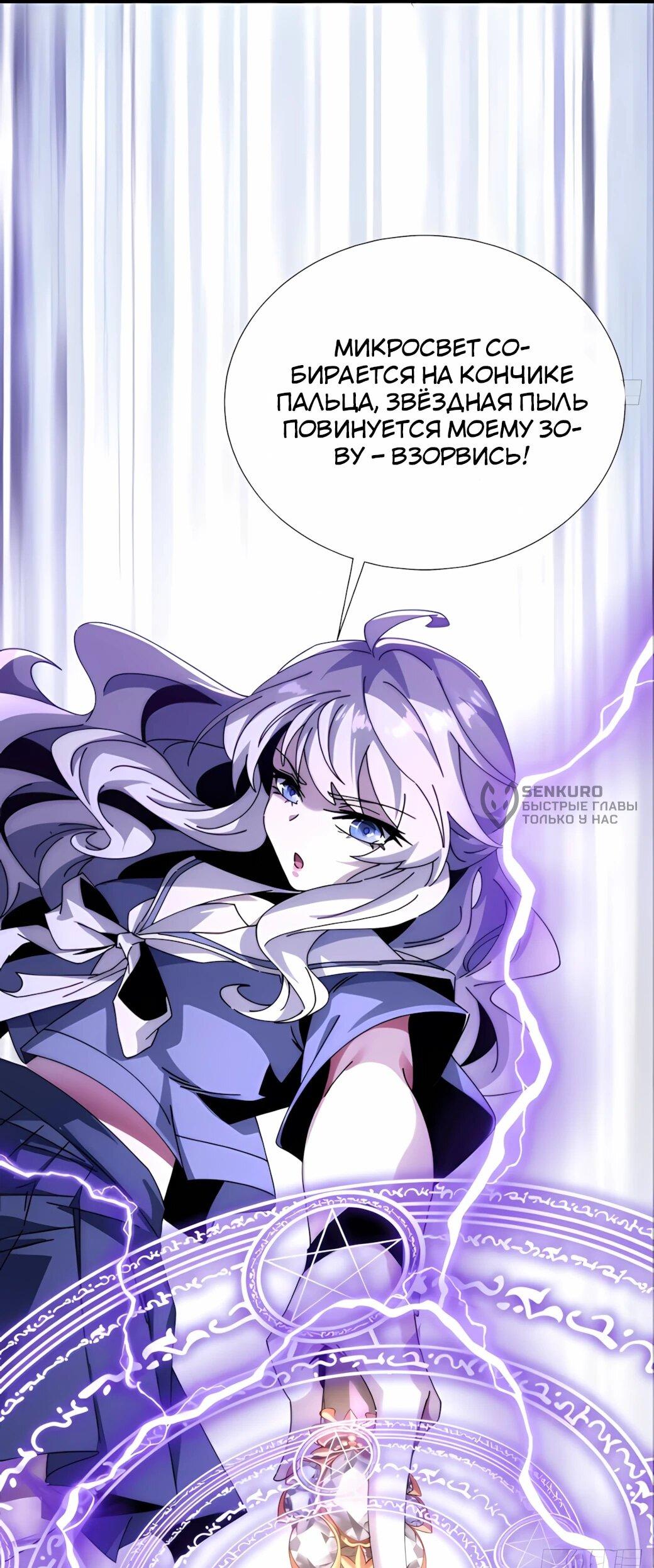 Манга Господство над Пустошью: я властвую в мире небожителей во время апокалипсиса - Глава 29 Страница 26